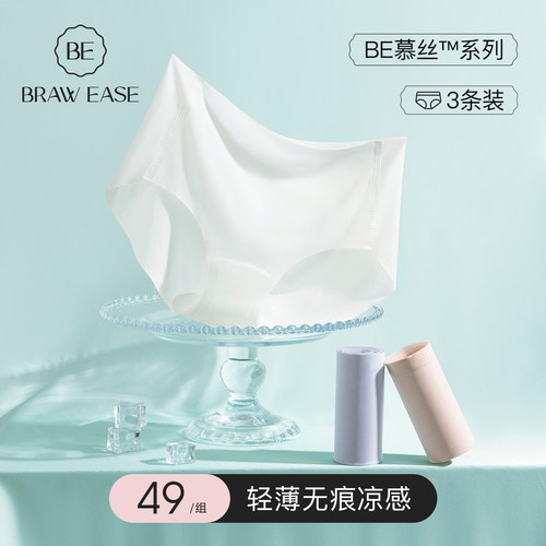 BE内裤轻薄凉感无痕女夏透气亲肤