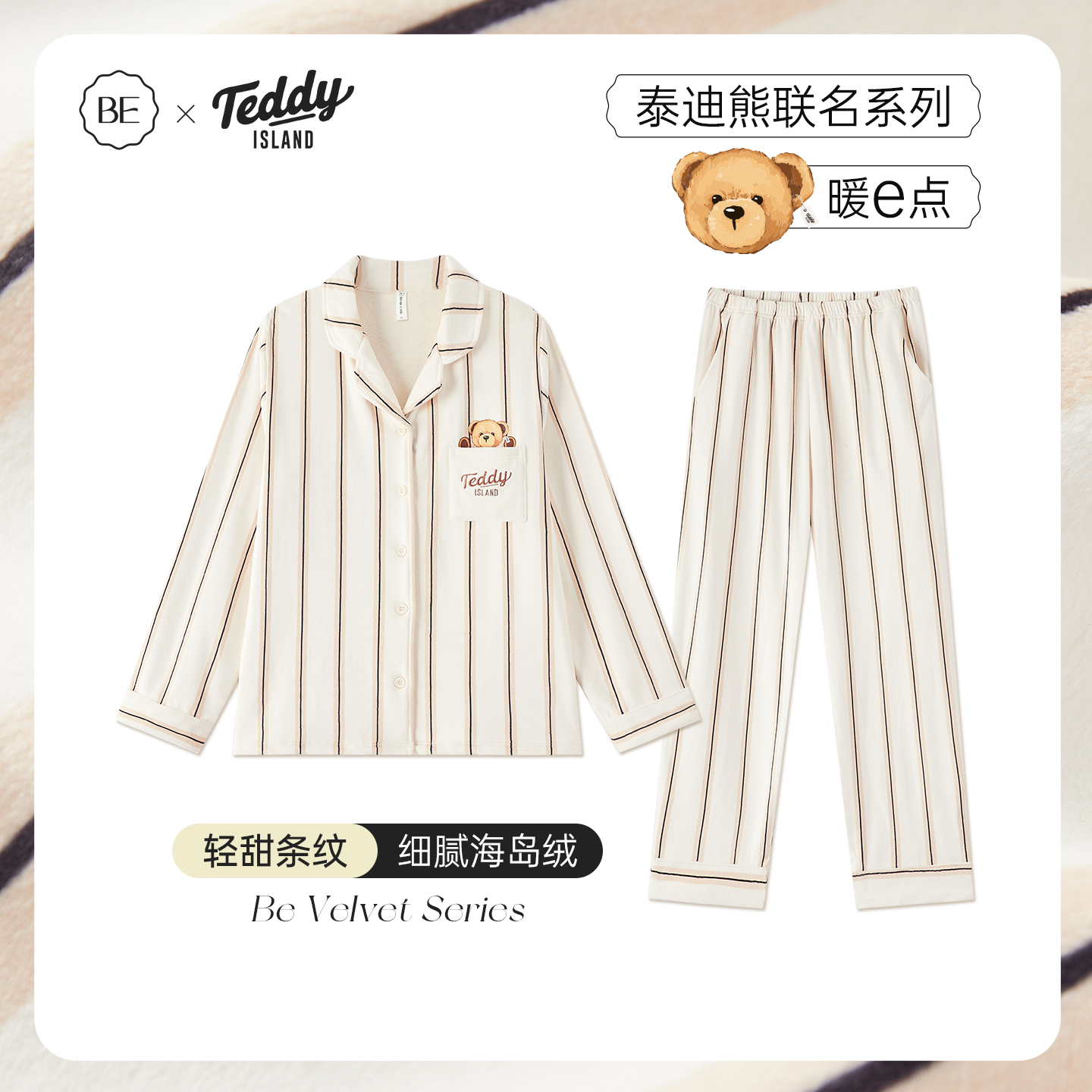 BE泰迪熊联名情侣海岛绒女睡衣秋