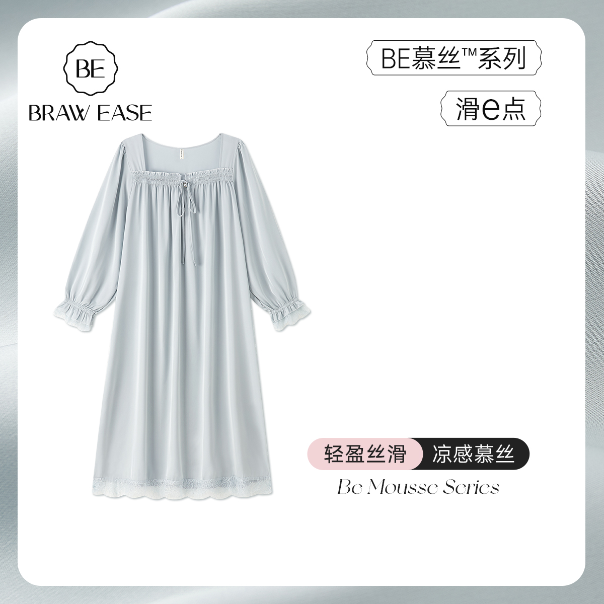 BE冰丝秋季轻甜风睡裙