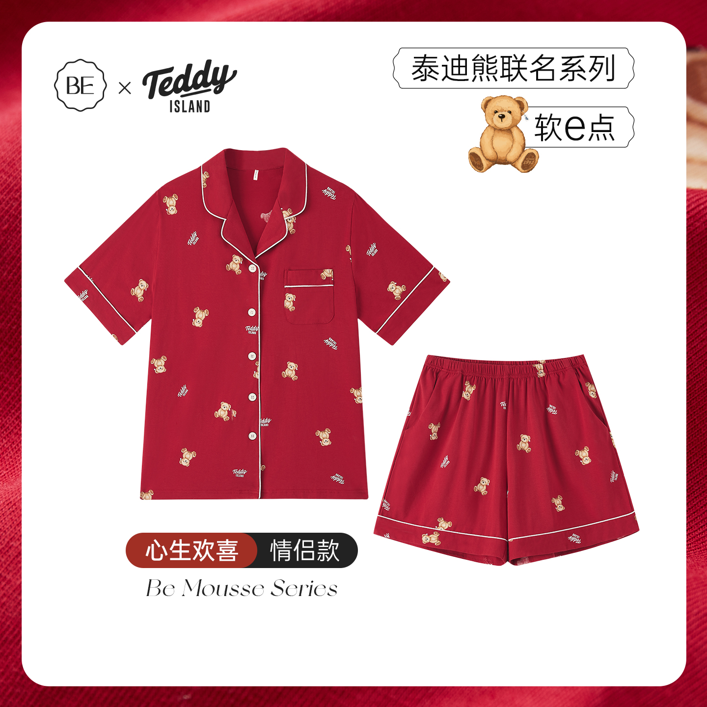BE情侣棉泰迪熊联名睡衣夏季