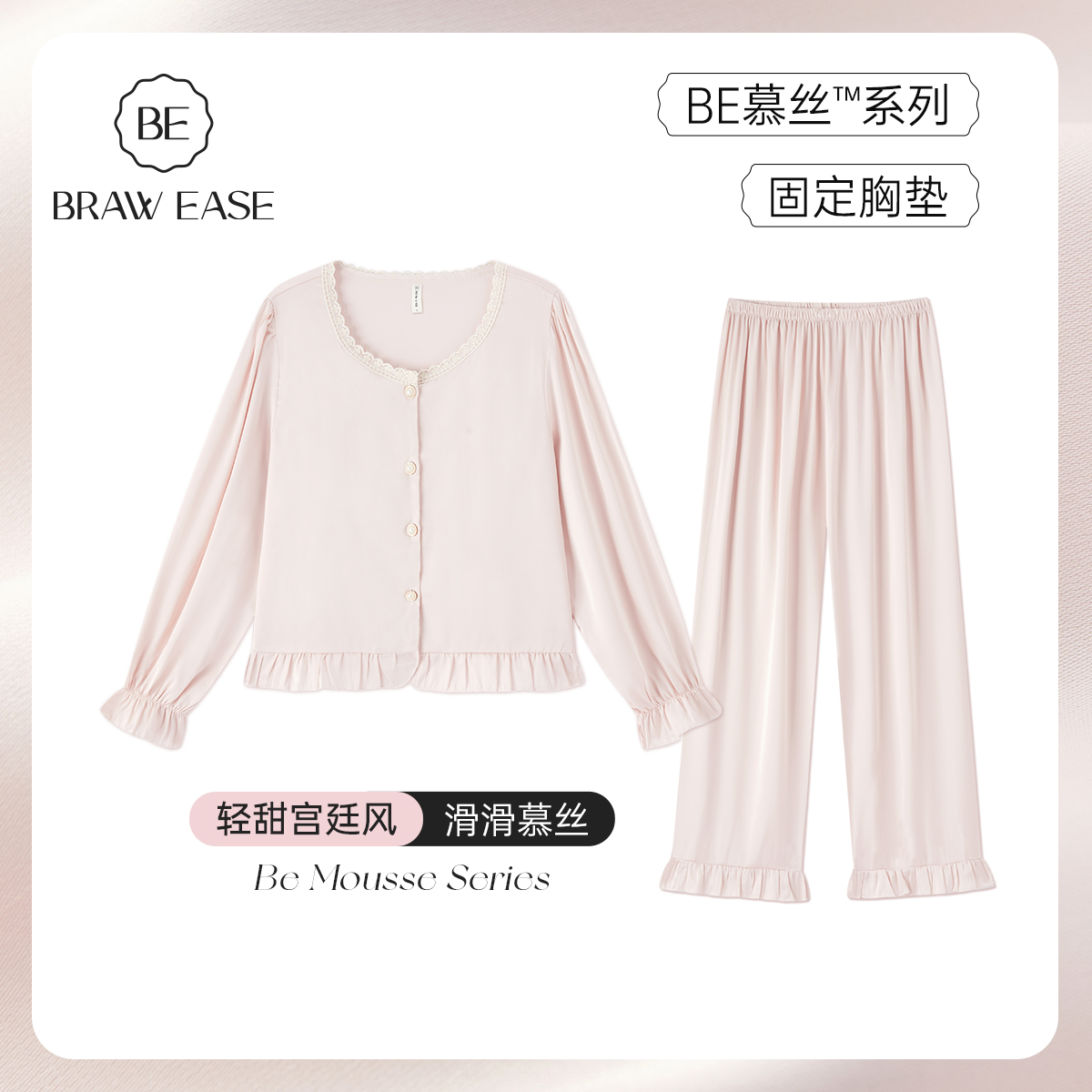 BE慕丝胸垫女睡衣宫廷风睡衣春夏