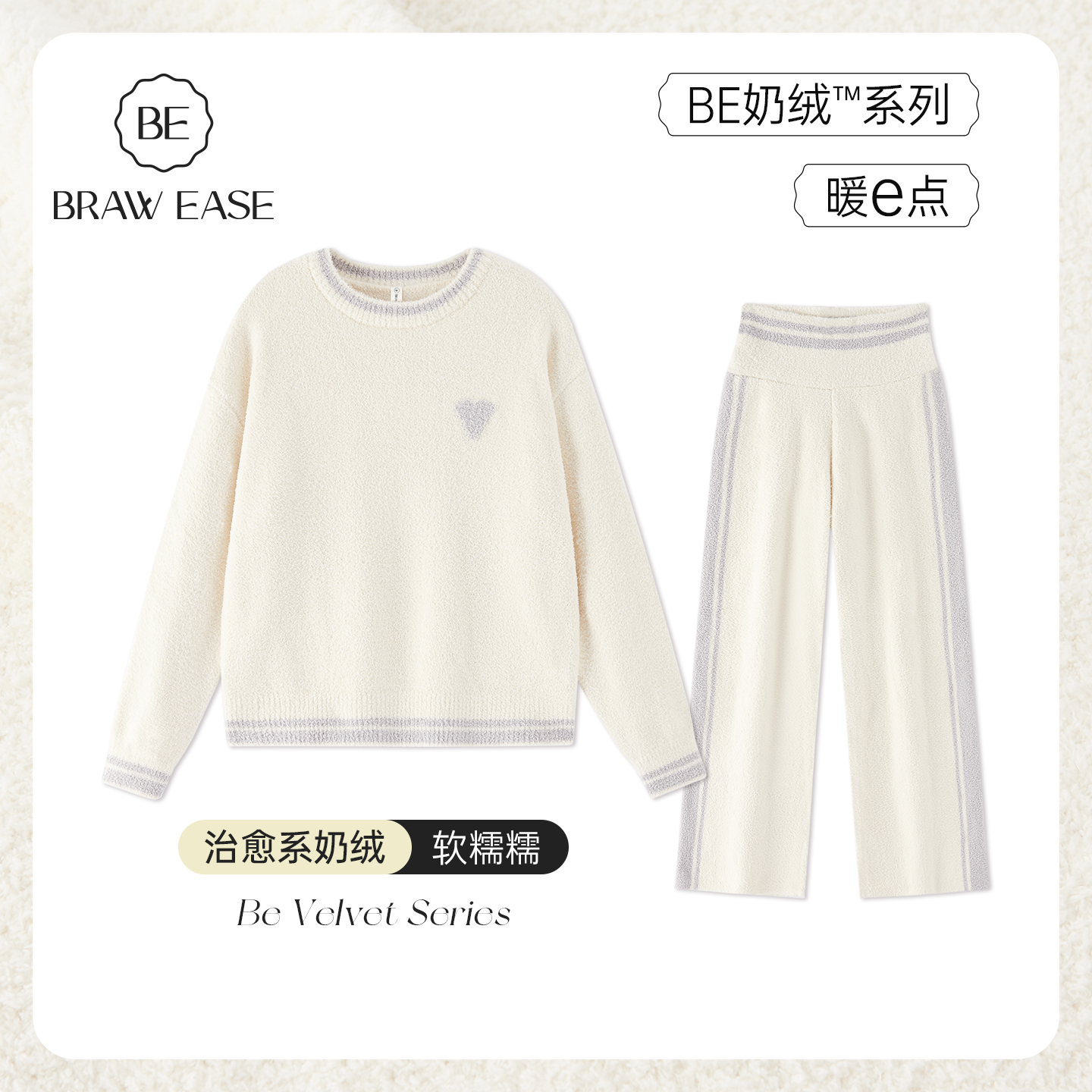 BE半边绒爱心新品女睡衣冬