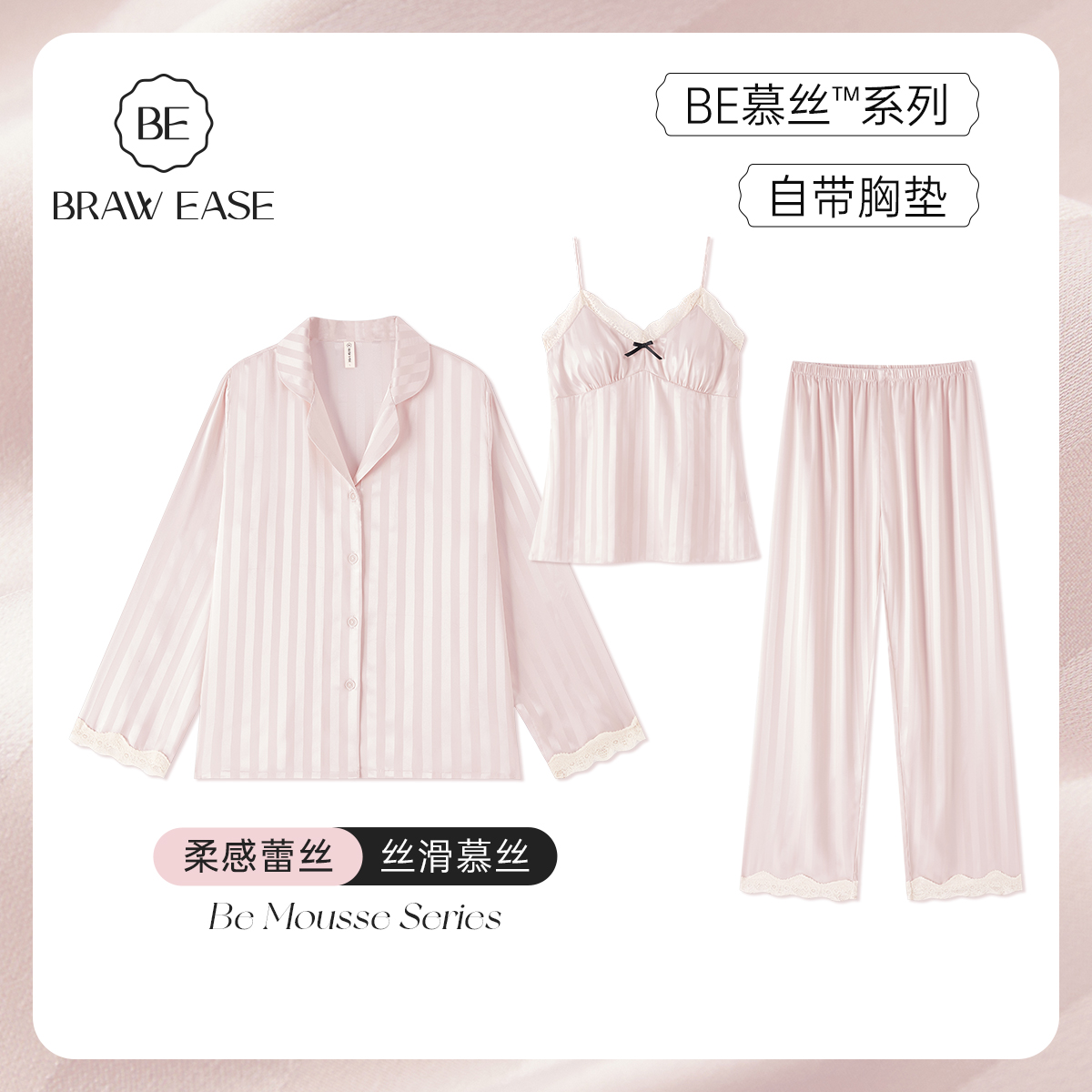 BE冰丝带胸垫条纹三件套睡衣女春