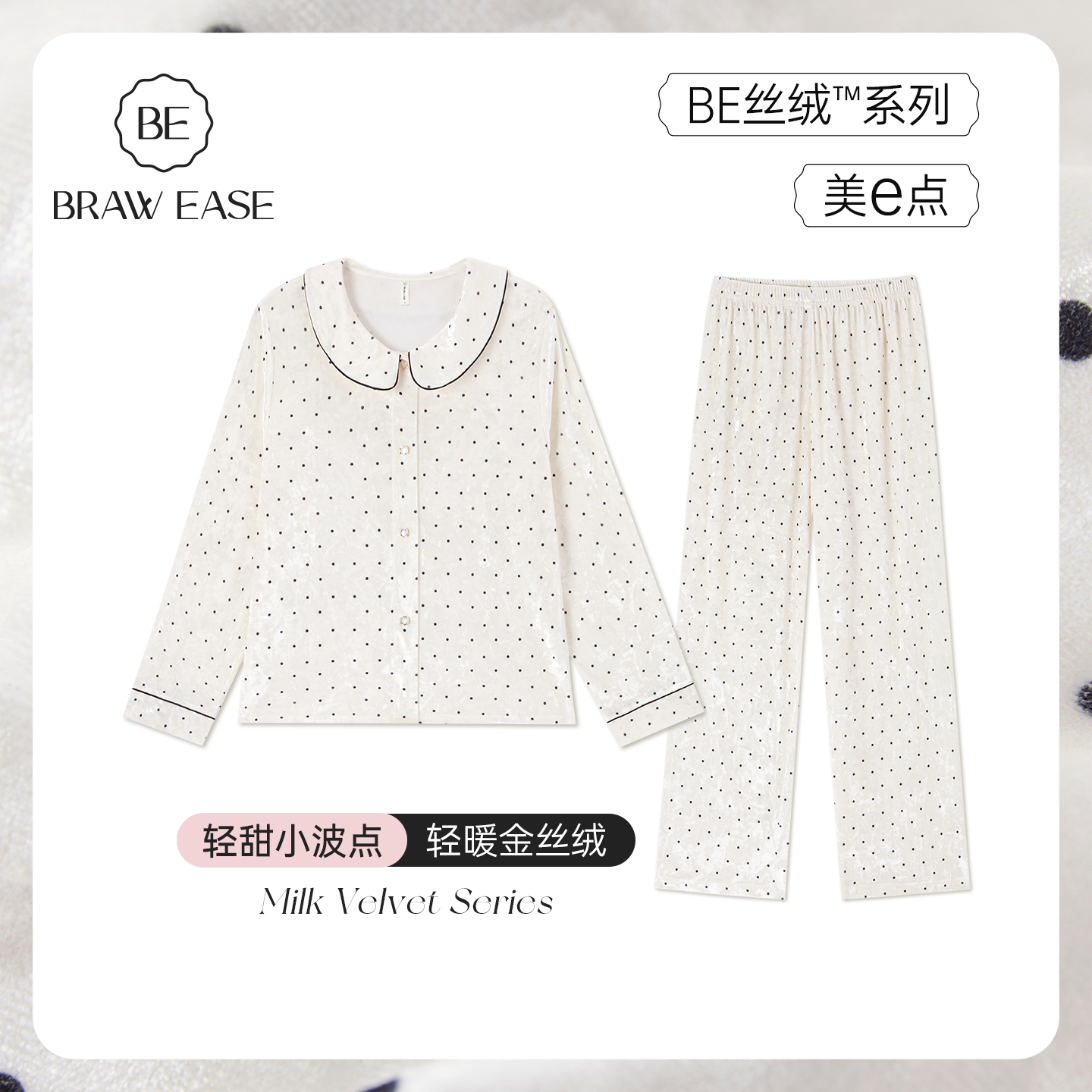 BE金丝绒软软睡衣女冬新品波点