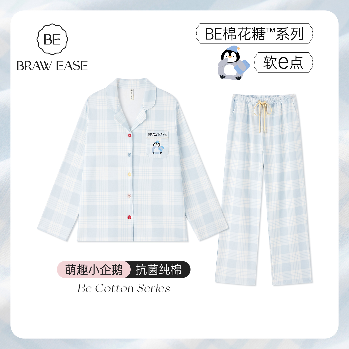 BE7A抗菌防螨小企鹅纯棉睡衣女秋