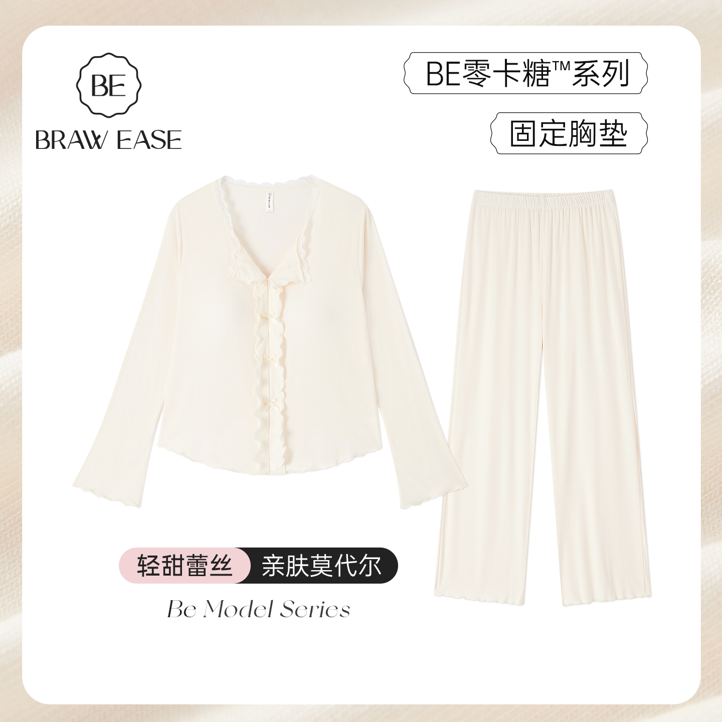 BE带胸垫莫代尔蕾丝轻甜风睡衣女