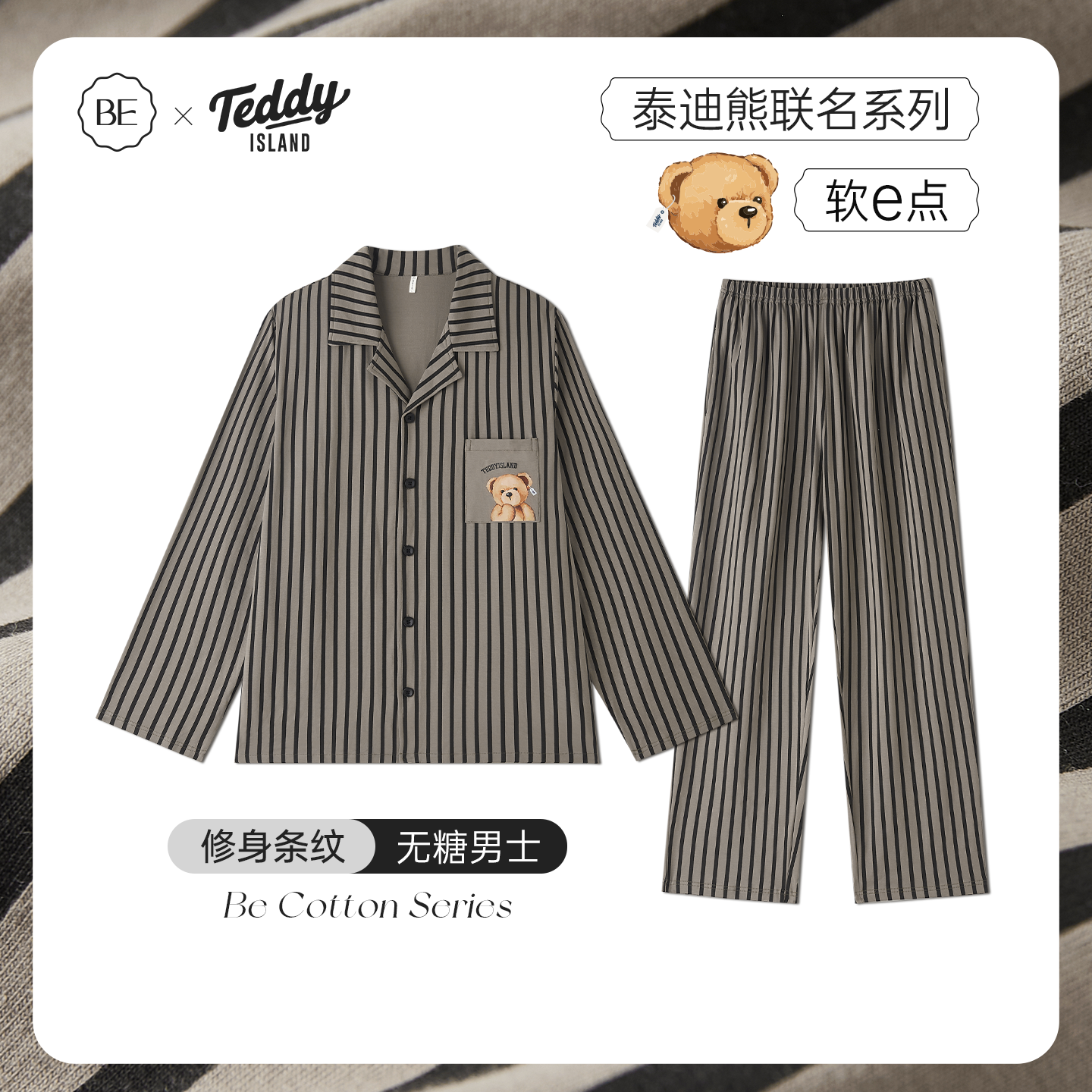 BE情侣款纯棉条纹轻甜风