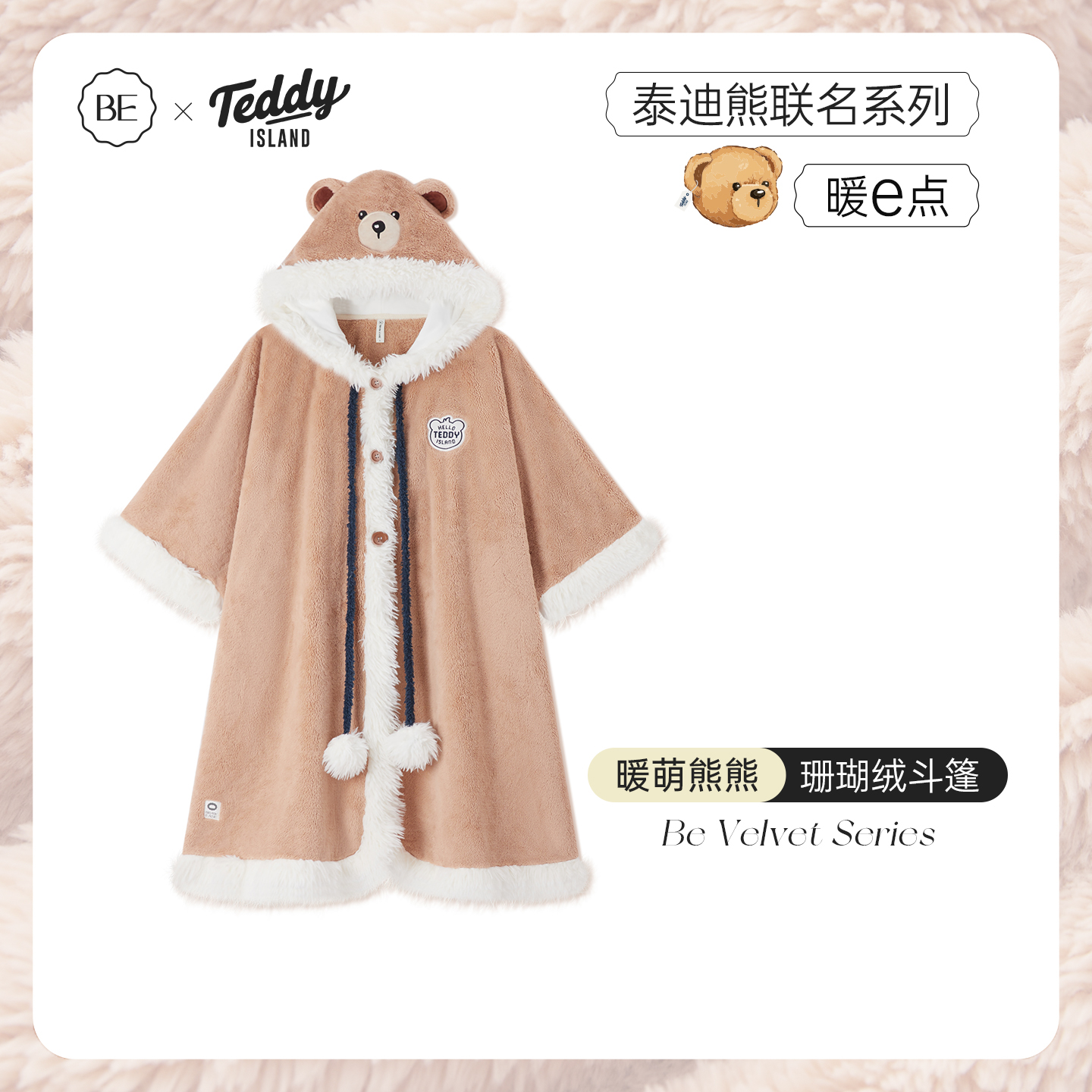 BE珊瑚绒女泰迪熊连帽斗篷女冬