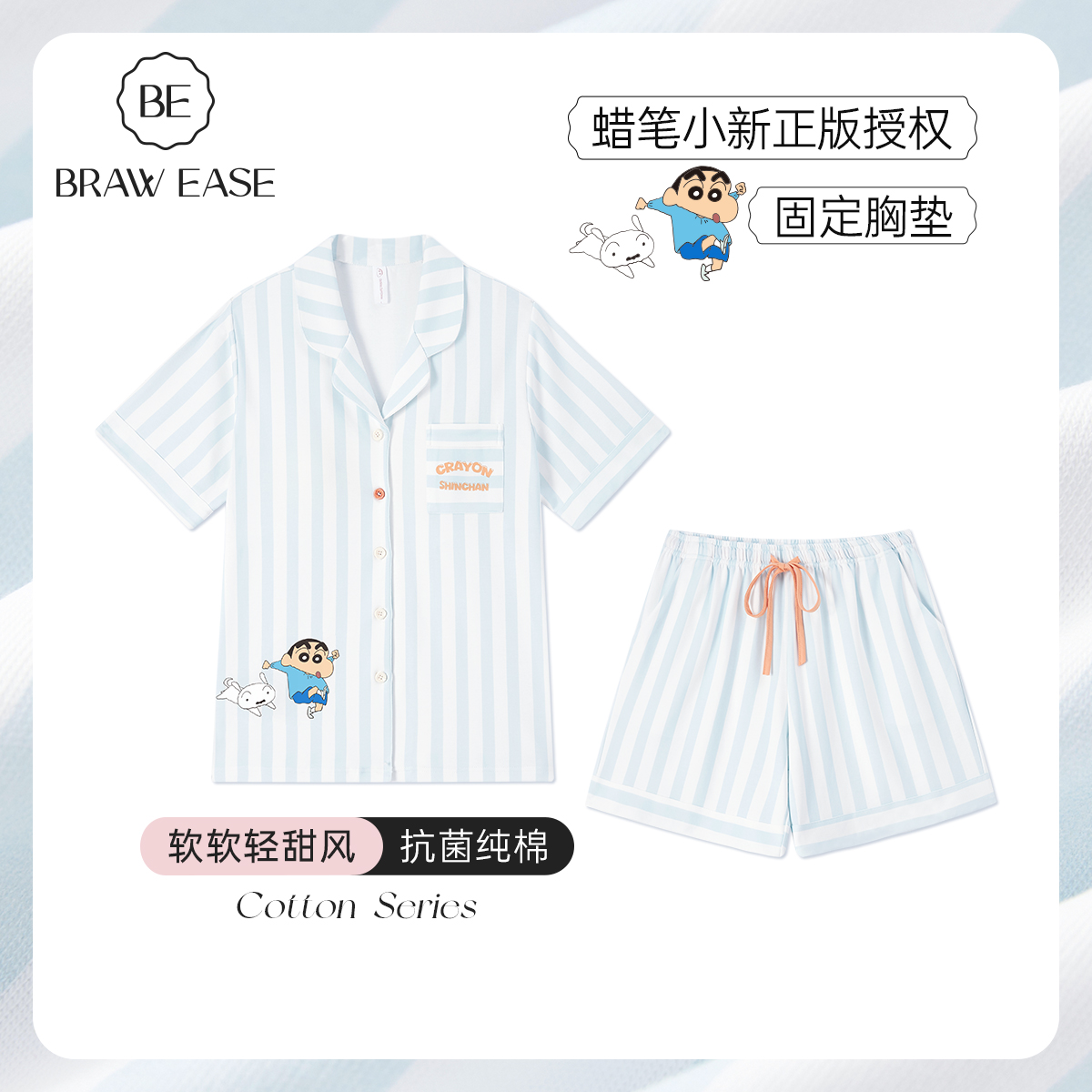 BE蜡笔小新带胸垫纯棉抗菌睡衣女