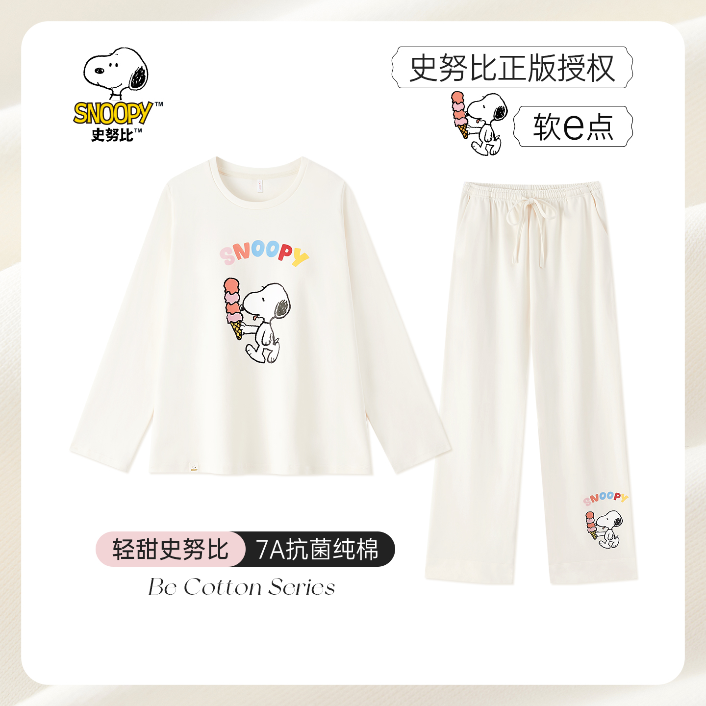 BE史努比带胸垫纯棉抗菌睡衣女春