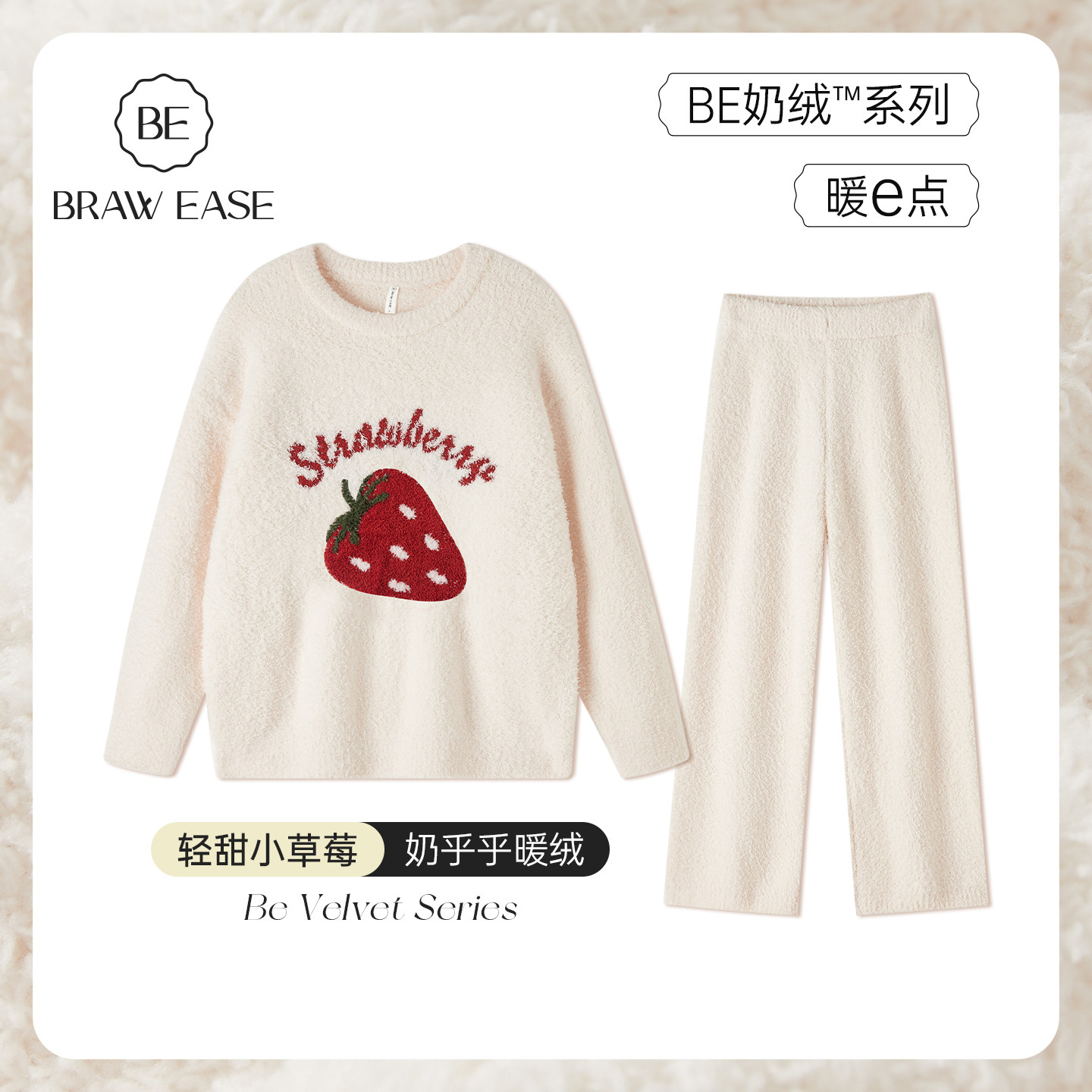 BE女半边绒轻甜风睡衣女奶绒系列图片
