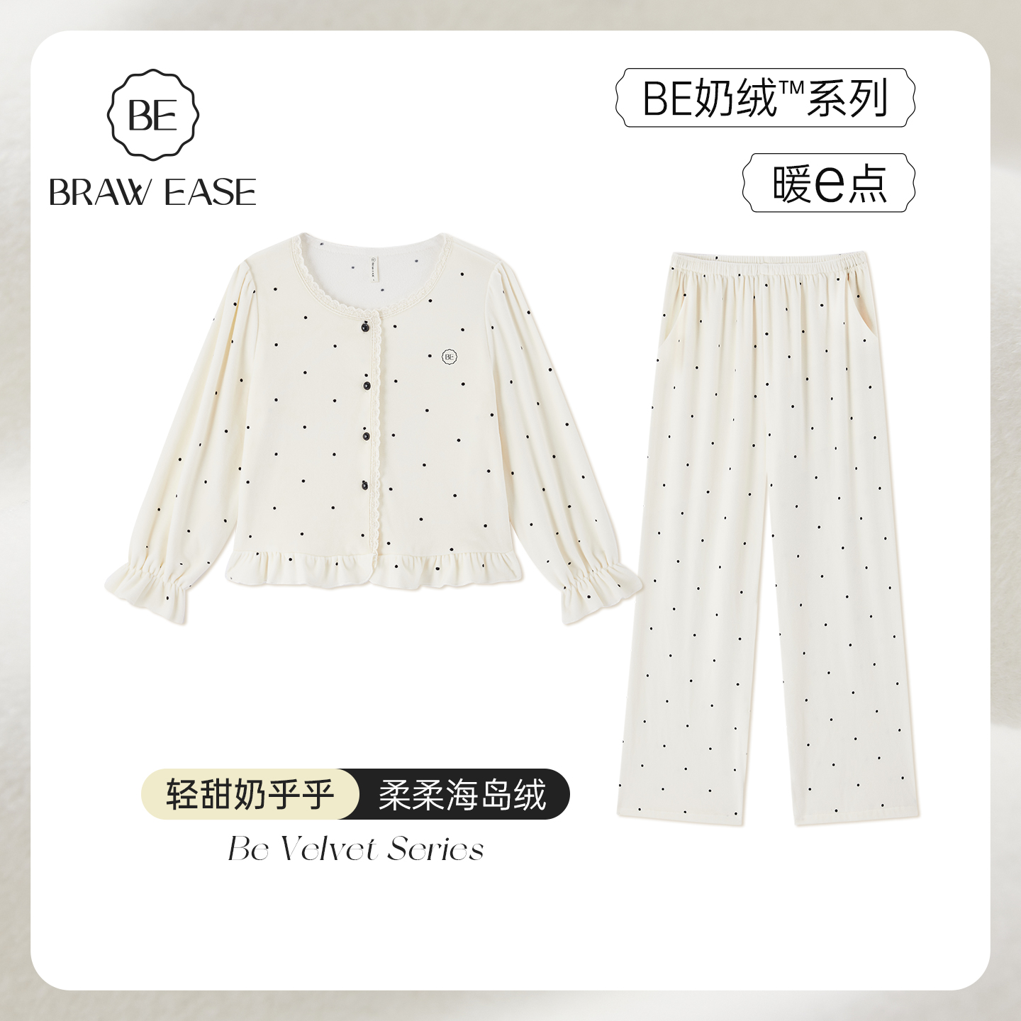BE海岛绒波点轻暖睡衣女秋冬蕾丝