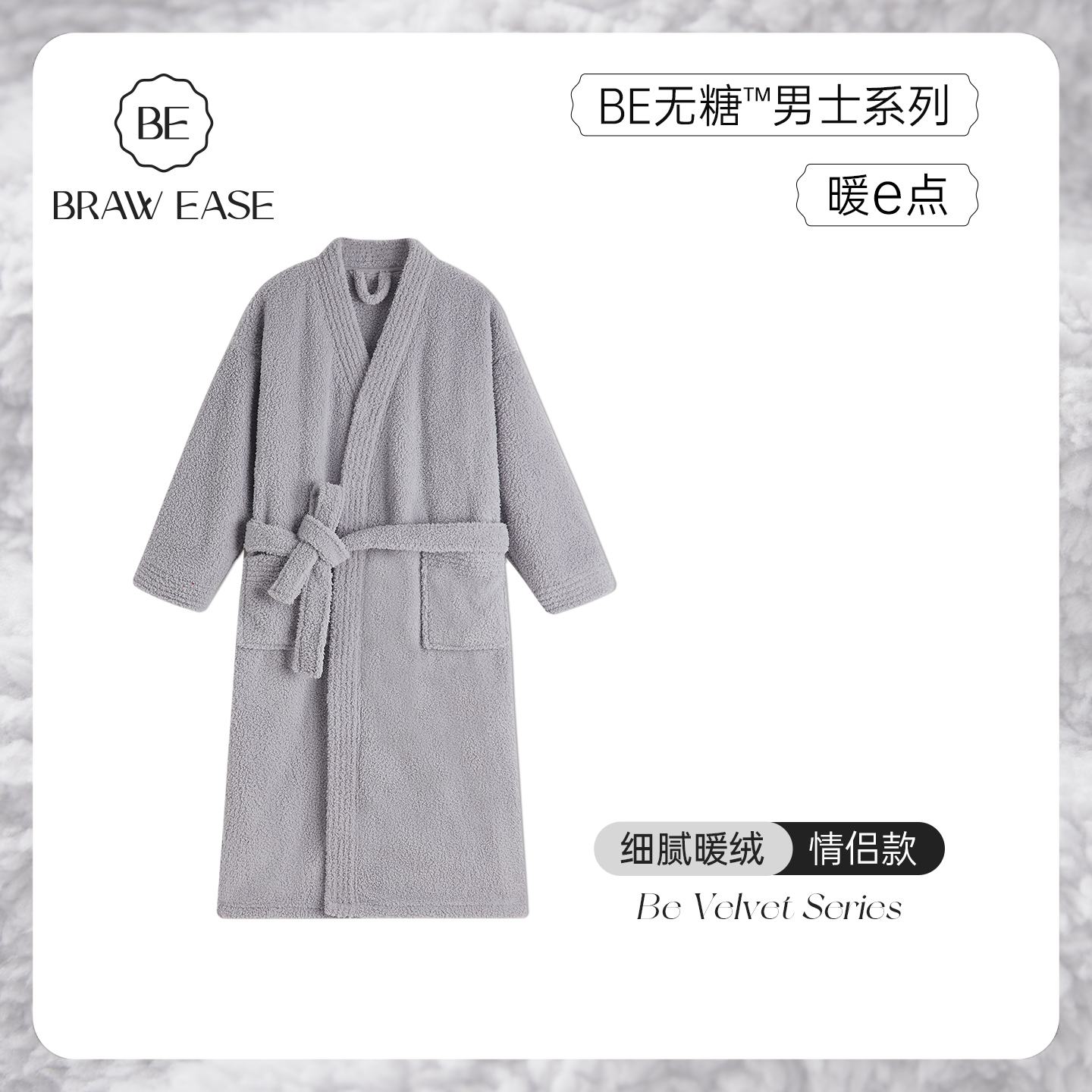 BE珊瑚绒冬季冬款浴袍情侣