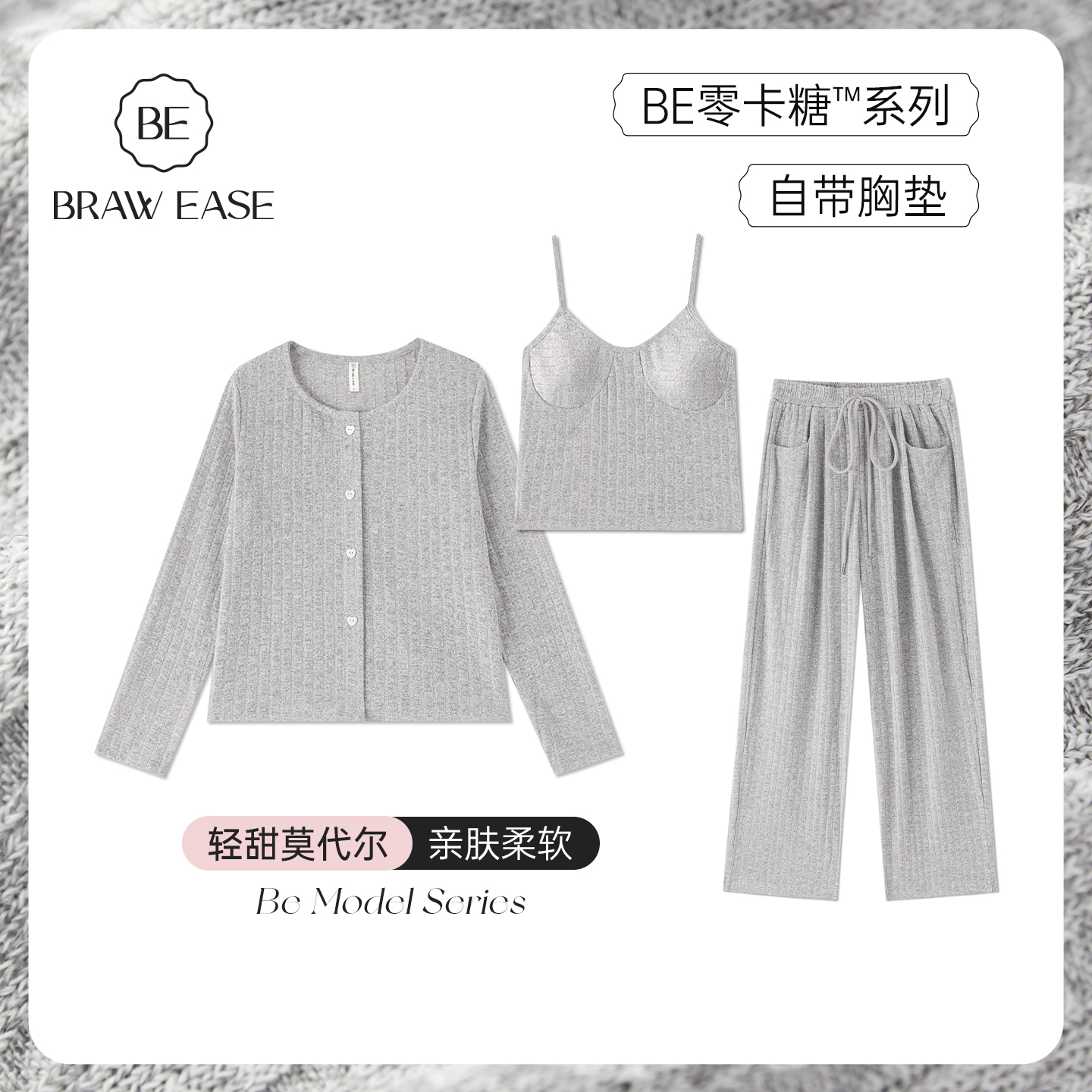 BE胸垫三件套莫代尔女坑条纹睡衣