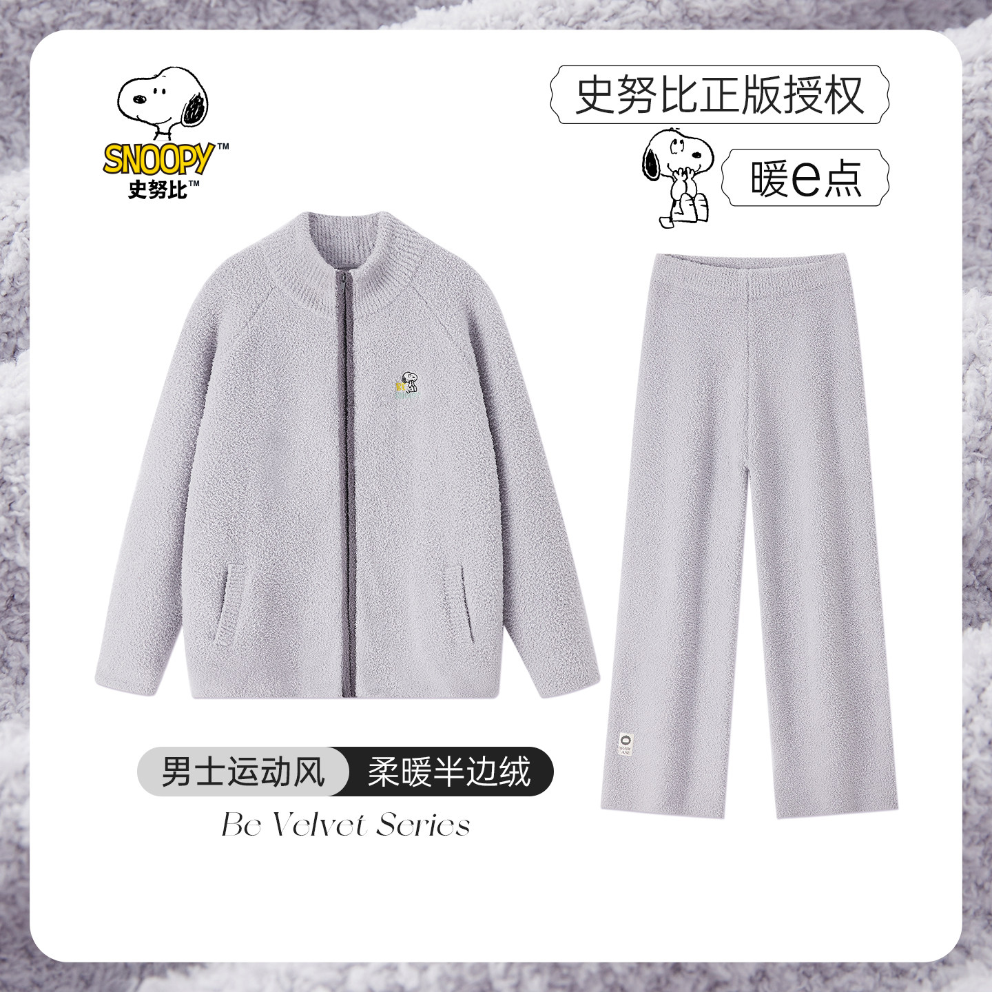 史努比男睡衣冬季半边绒冬天拉链轻运动珊瑚绒长袖情侣女家居服厚