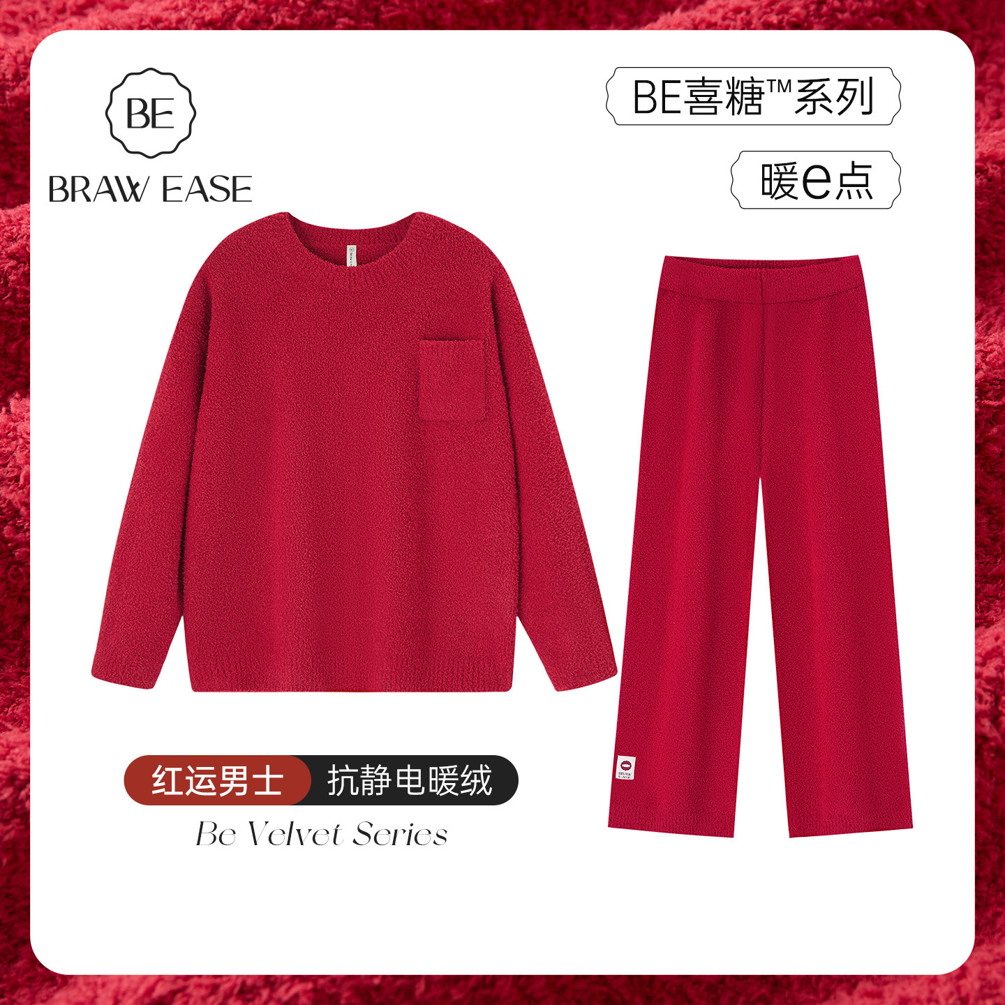 BE半边绒红色睡衣男冬新品