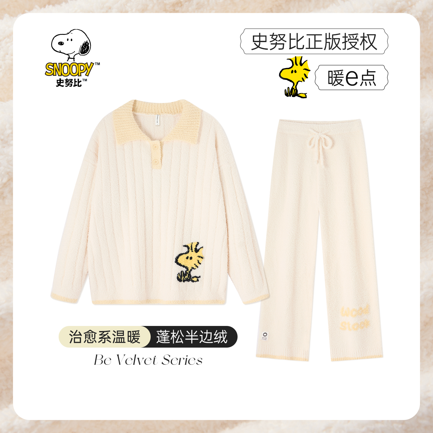 BE半边绒史努比女冬加厚新品睡衣