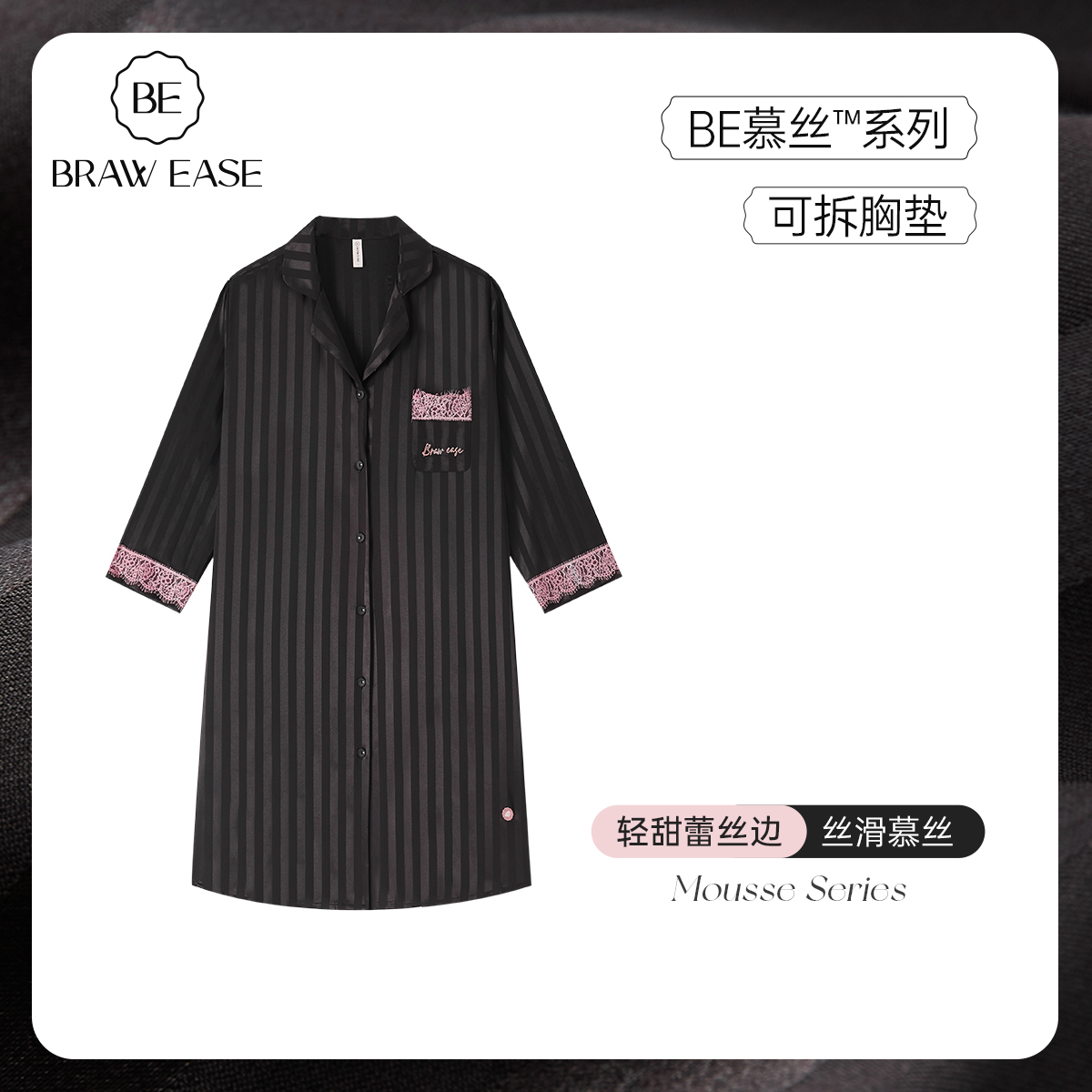 BE轻甜蕾丝胸垫冰丝女睡裙春夏