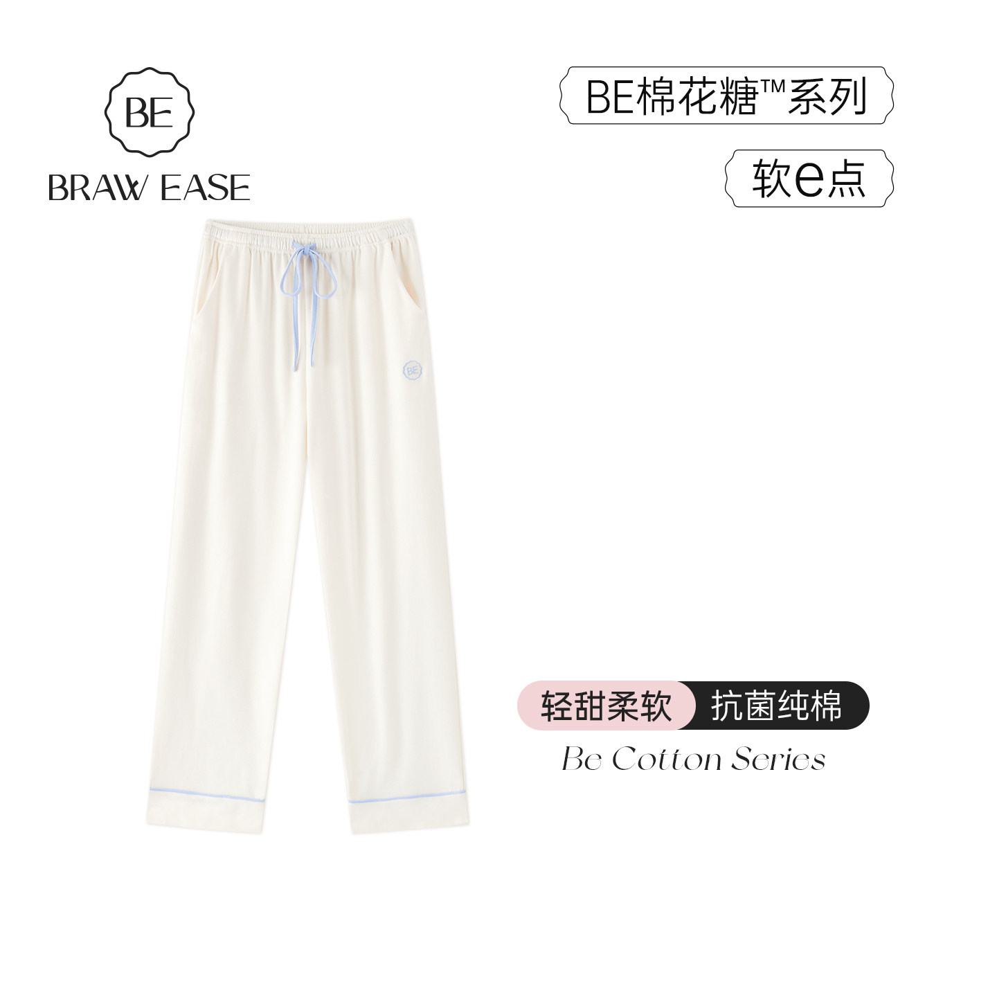 BE纯棉抗菌轻甜新品睡裤长裤女夏图片