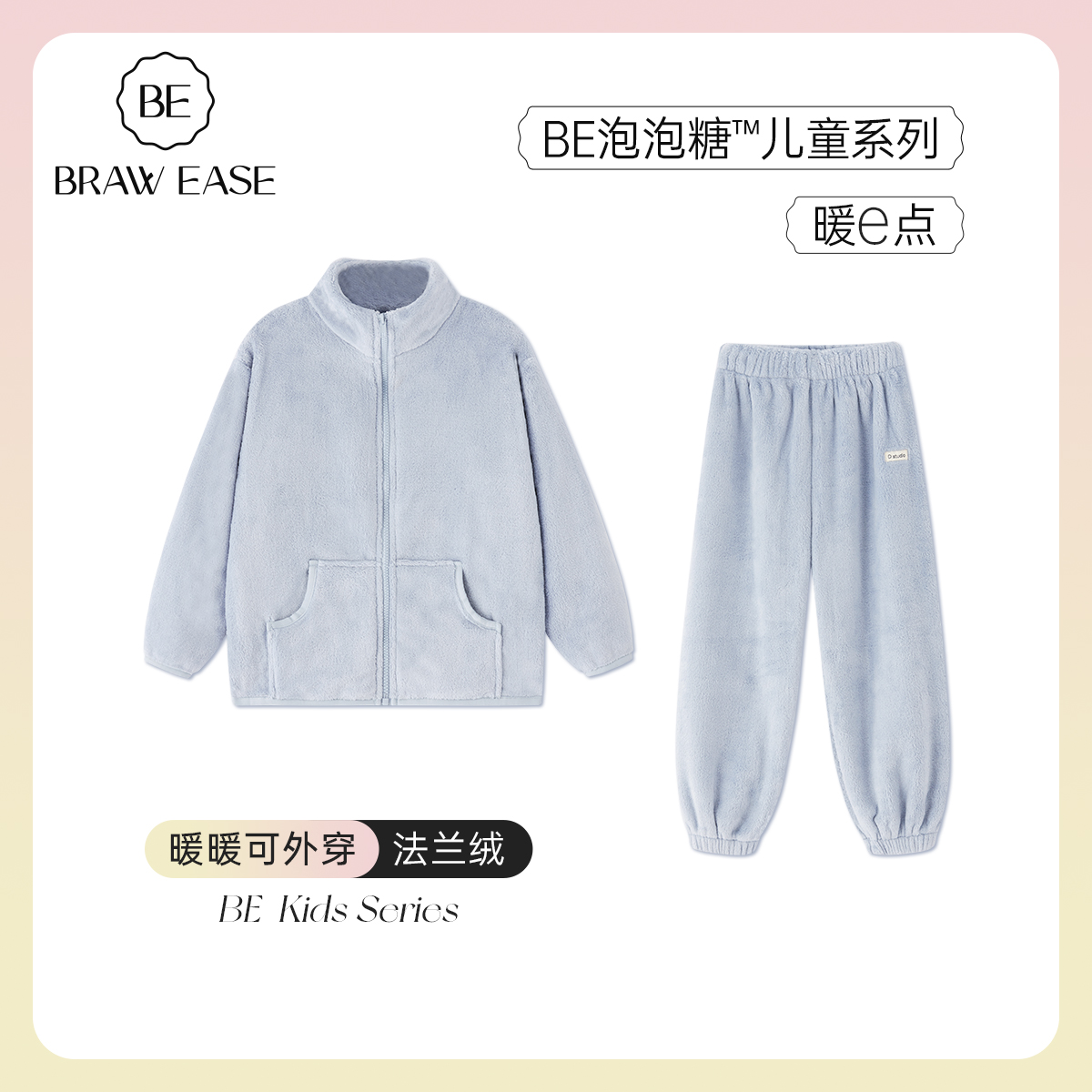 BE儿童男新品法兰绒运动风睡衣