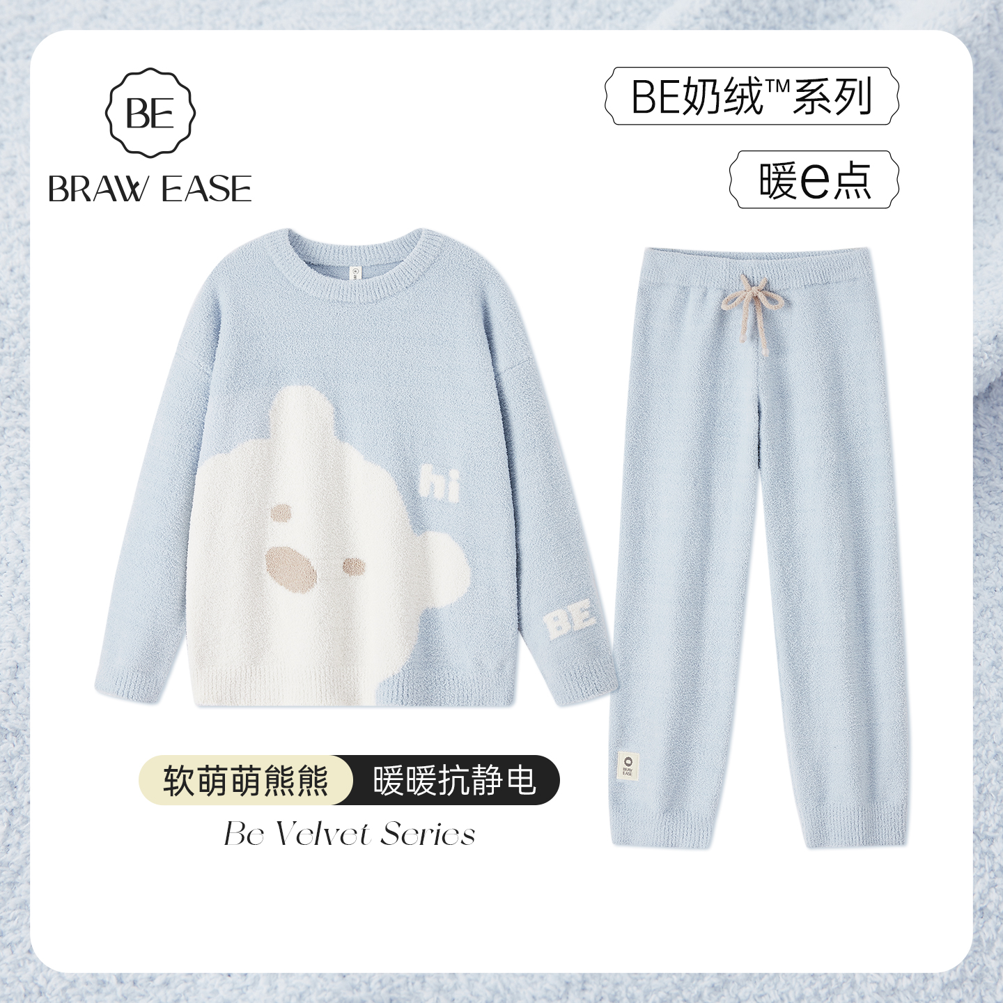 BE半边绒熊熊情侣睡衣冬新品加厚