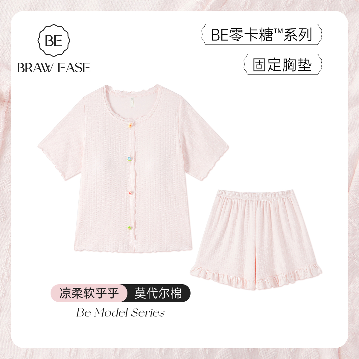 BE带胸垫莫代尔棉爱心睡衣女夏