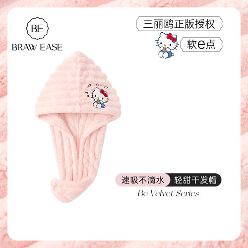 BEHelloKitty珊瑚绒干发帽新品