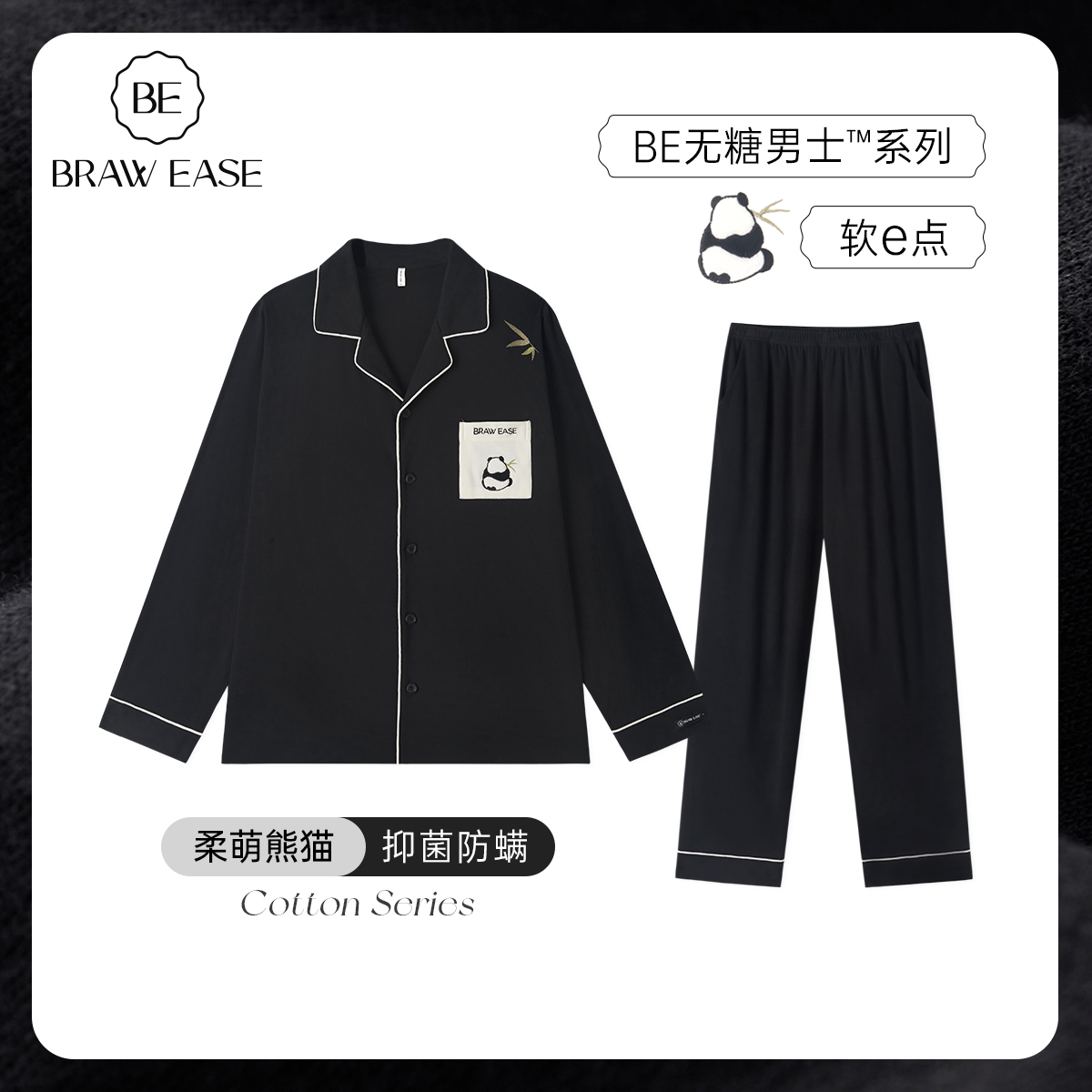 BE抑菌防螨纯棉男情侣春秋睡衣