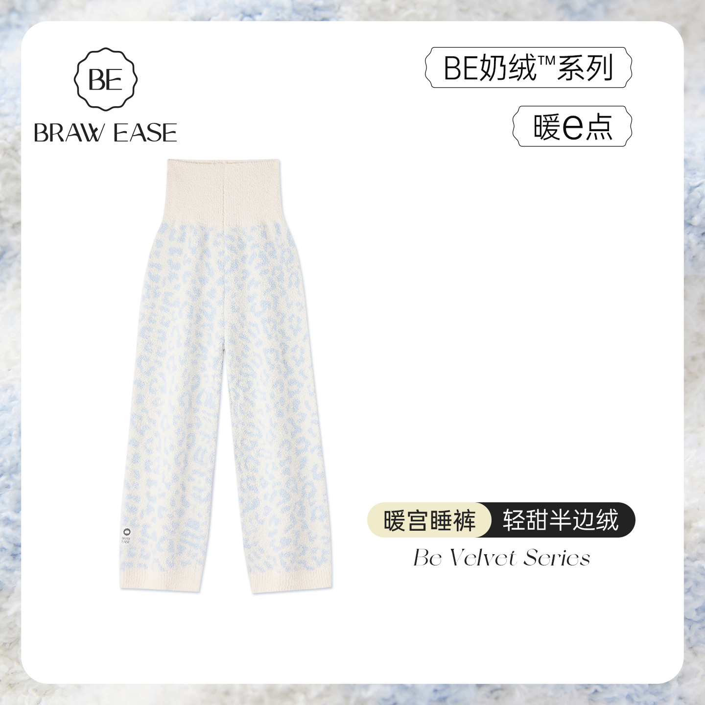 BE高腰暖宫睡裤女冬半边绒厚