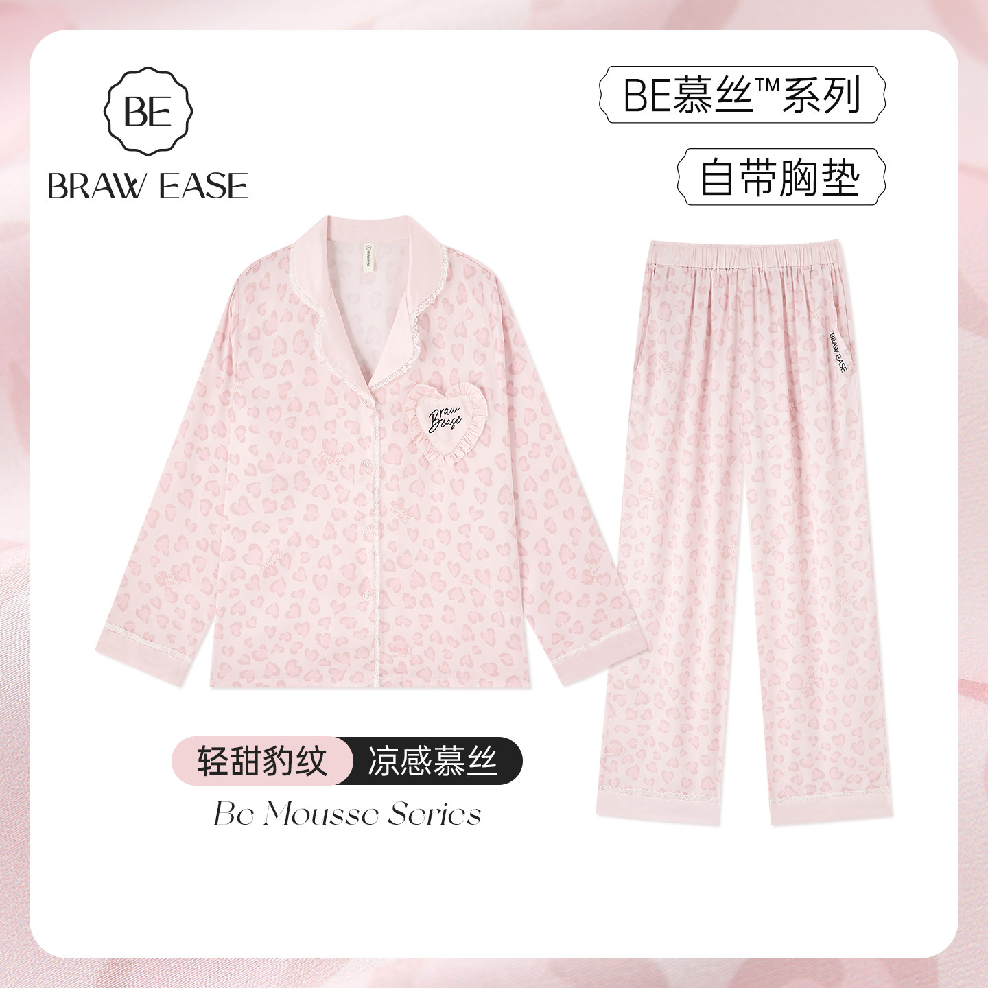 BE冰丝睡衣女款春秋长袖2026新款带胸垫夏季家居服粉色豹纹丝绸夏,女士内衣/男士内衣/家居服,睡衣/家居服套装,淘宝优惠券,粉丝福利购,淘宝优惠卷