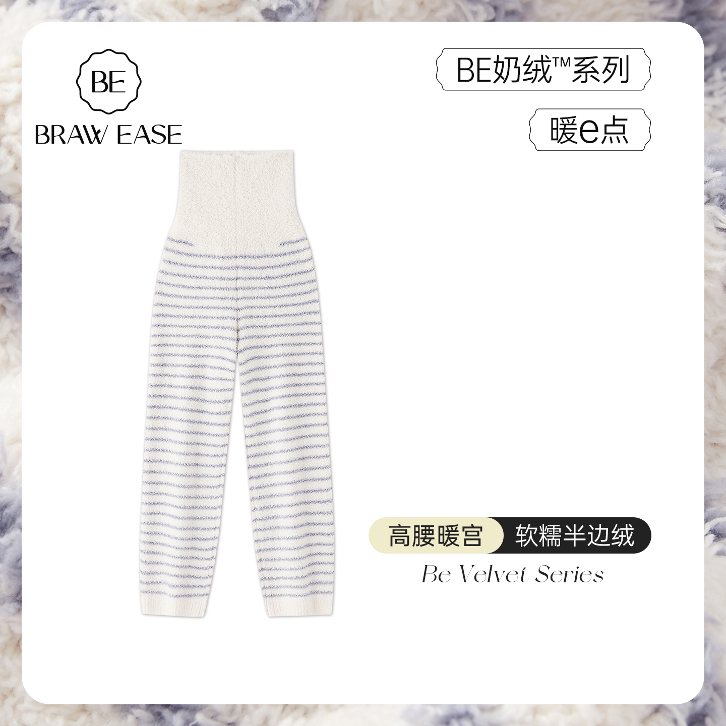 BE暖宫高腰睡裤女孕妇冬暖抗静电