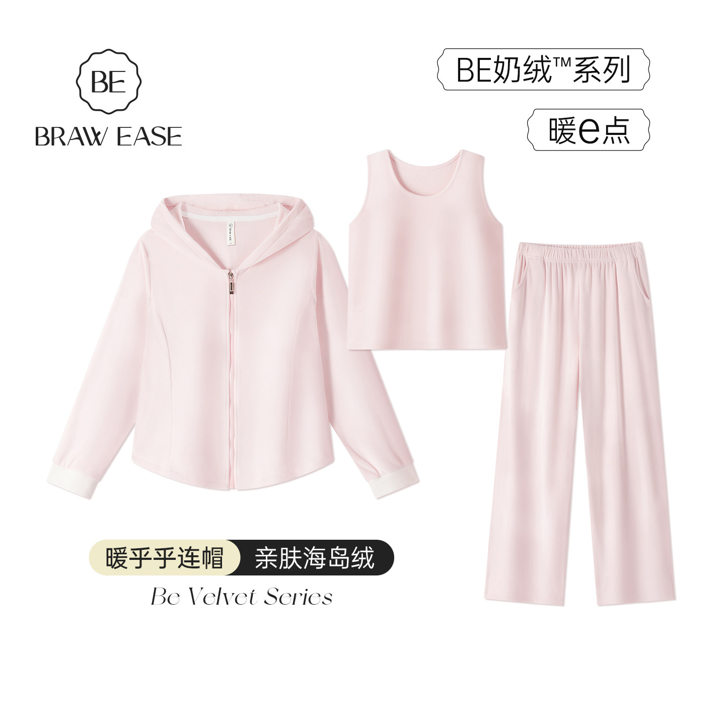 BE连帽海岛绒睡衣三件套女冬图片
