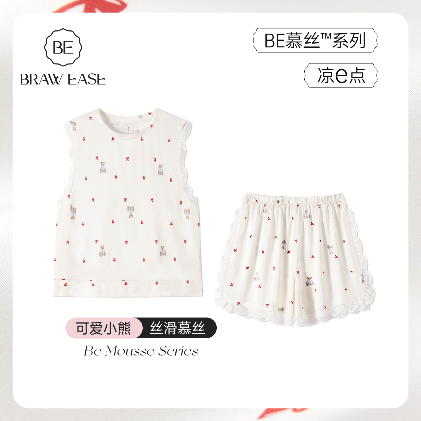 BE轻甜风蕾丝可爱小熊睡衣女夏