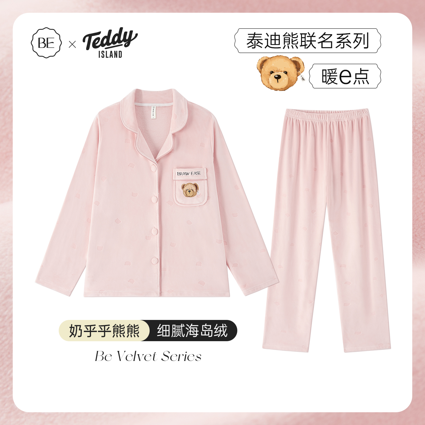 BE海岛绒泰迪熊联名睡衣情侣冬女
