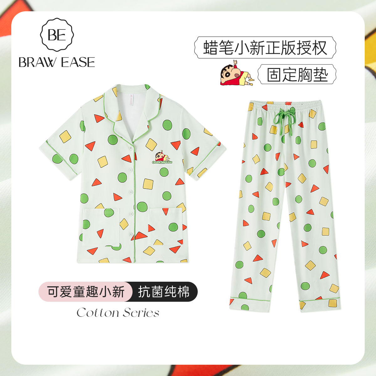BE蜡笔小新同款带胸垫防螨睡衣女
