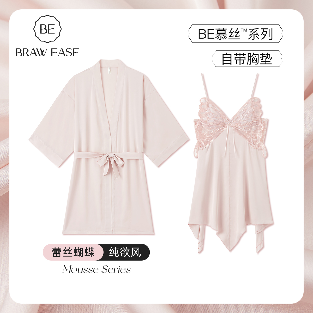 BE冰丝春夏纯欲带胸垫吊带睡裙