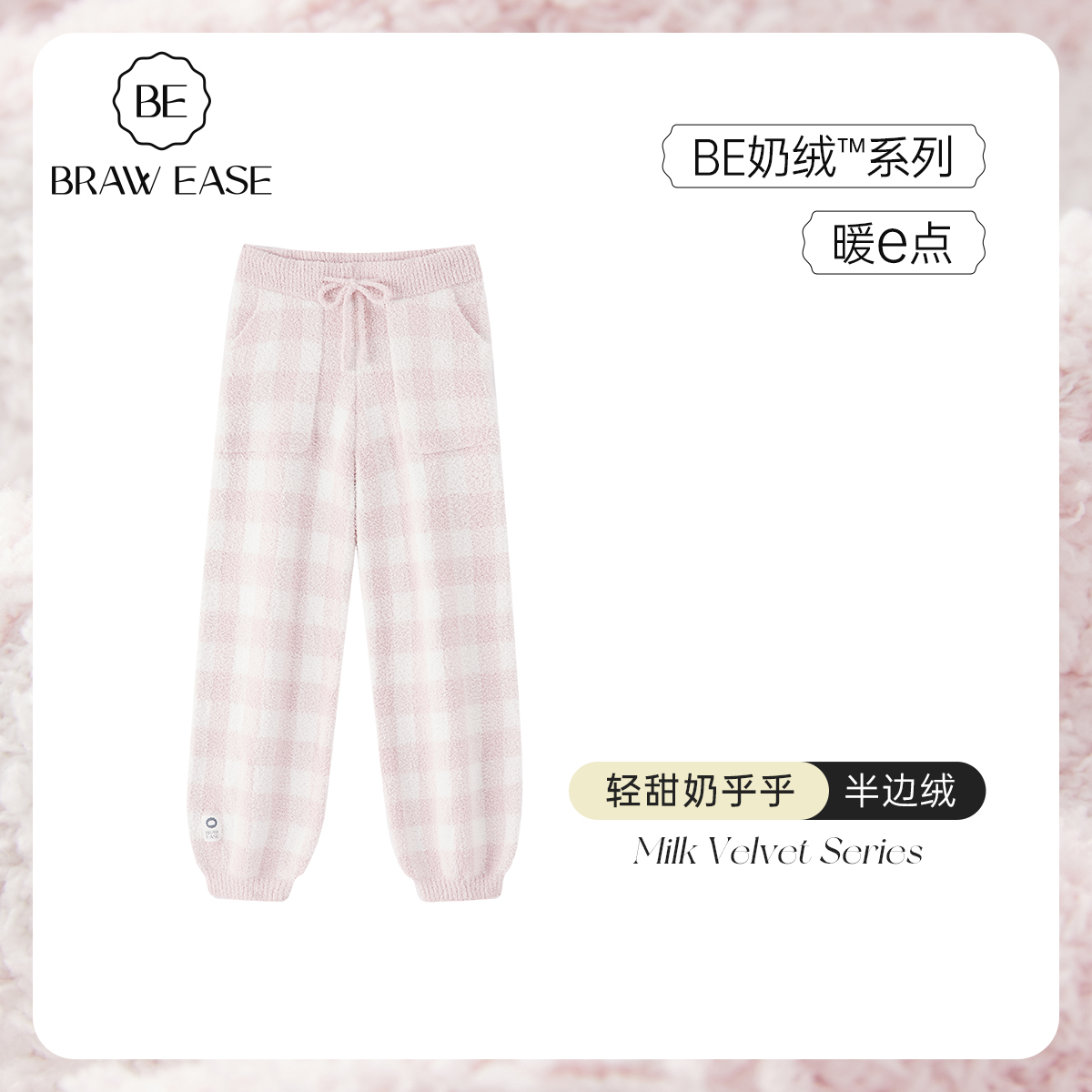 BE半边绒睡裤女款秋冬格子长裤居家睡衣加绒加厚冬季家居裤珊瑚绒