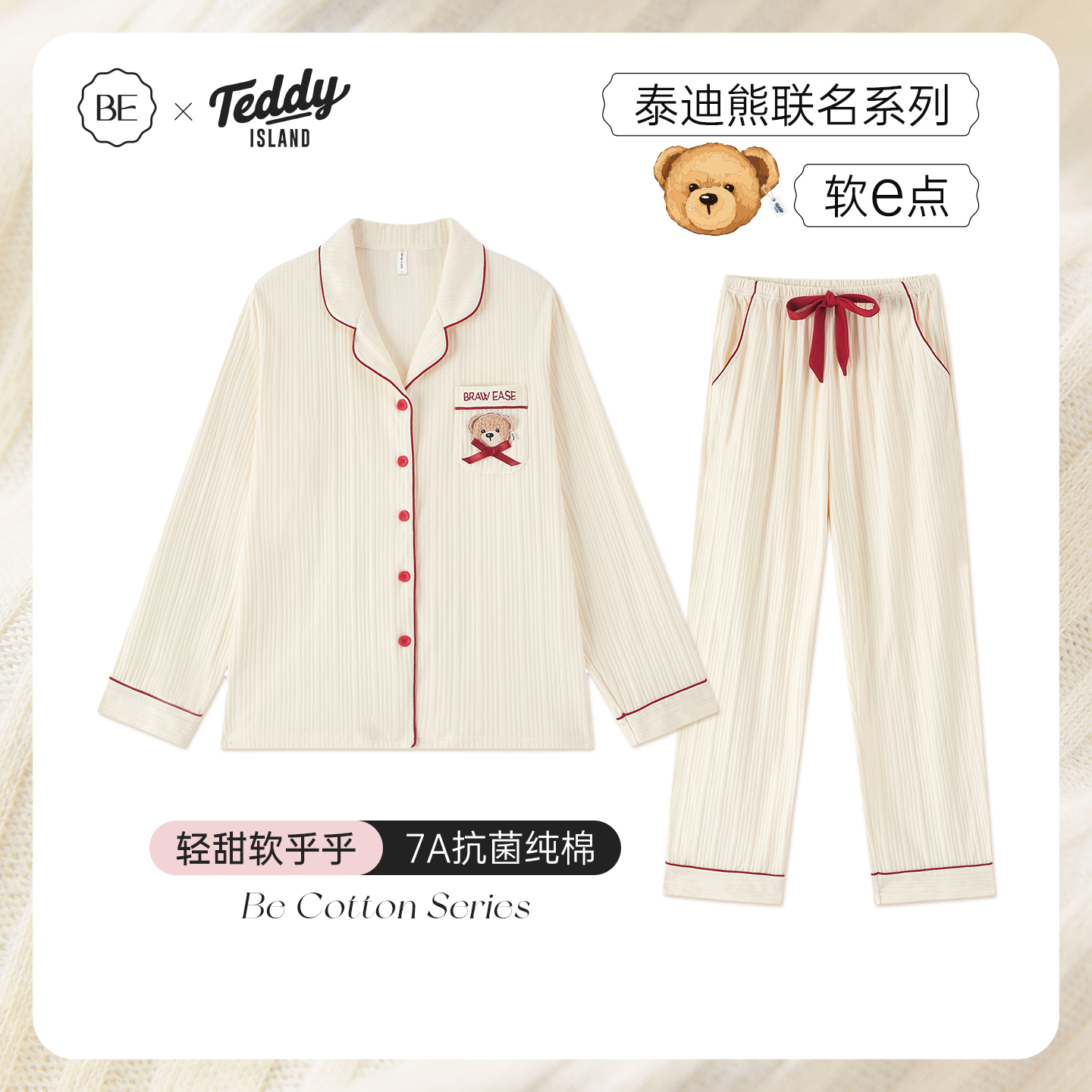 BE抗菌防螨泰迪熊纯棉睡衣女秋季