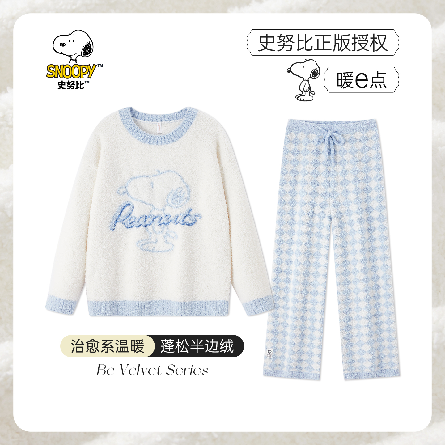 BE半边绒史努比正版睡衣女冬新品