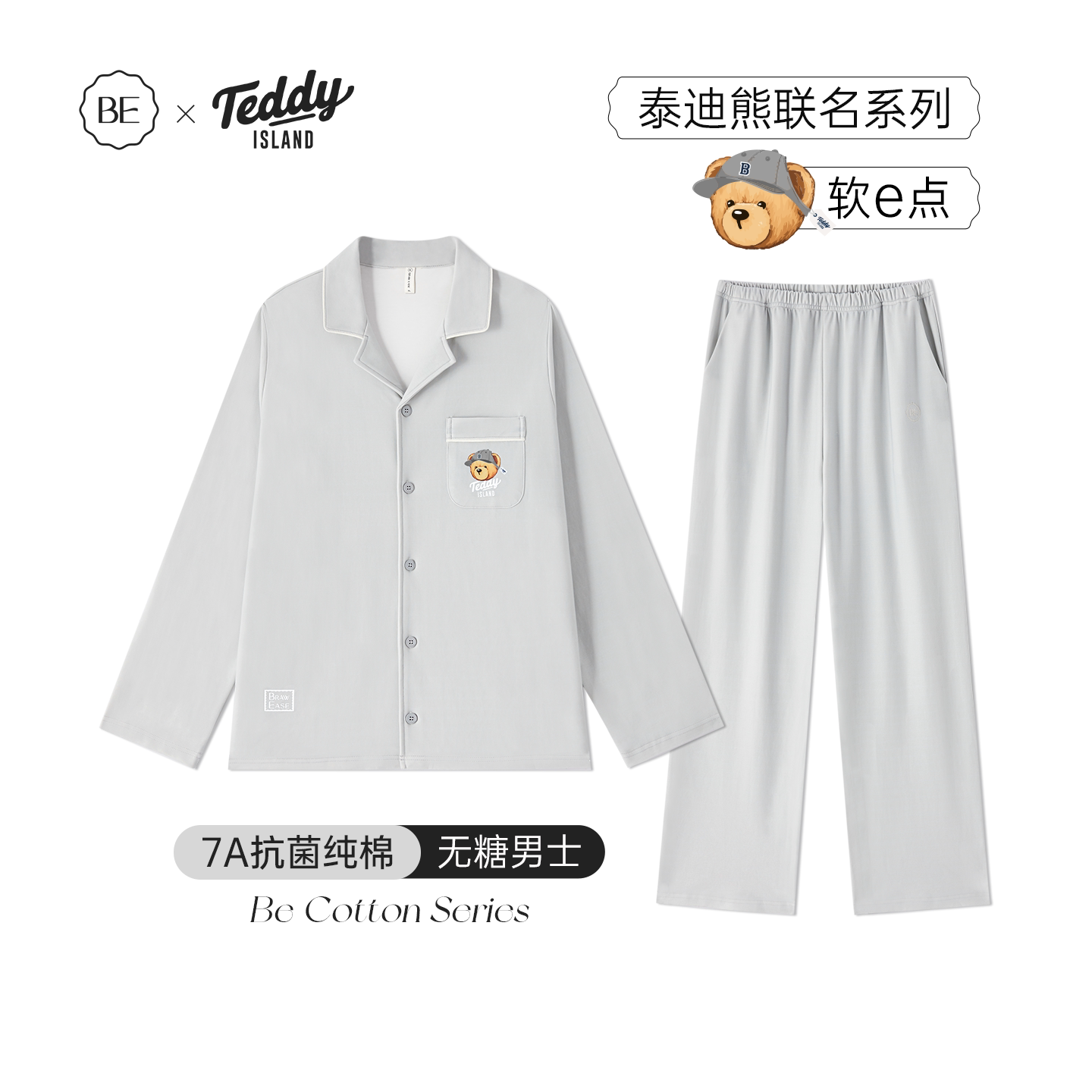 泰迪熊联名秋天睡衣2026新款秋春男士纯棉长袖长裤家居服套装秋季