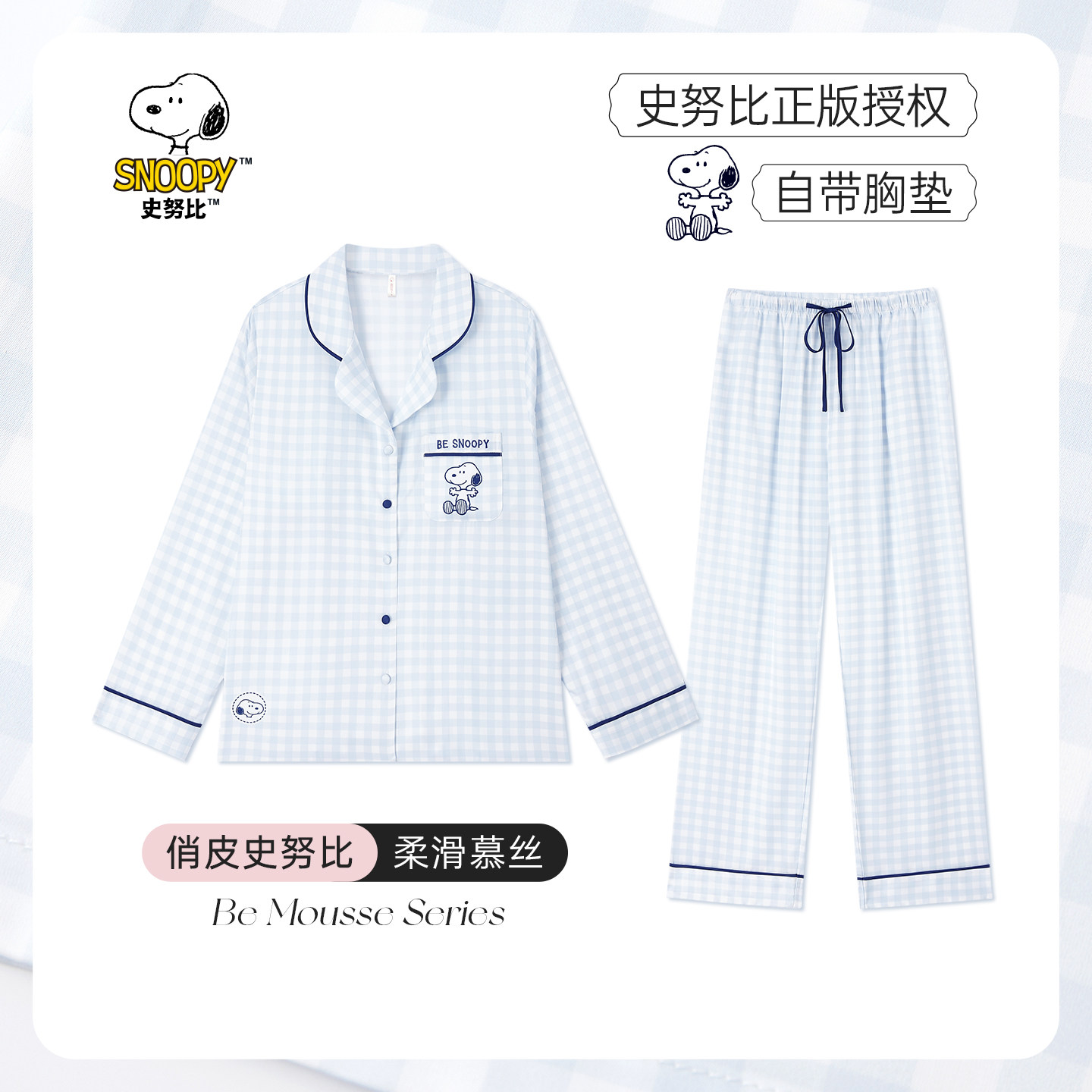 史努比冰丝带胸垫睡衣女春秋长袖女士家居服夏季2026新款丝绸秋冬,女士内衣/男士内衣/家居服,睡衣/家居服套装,淘宝优惠券,粉丝福利购,淘宝优惠卷