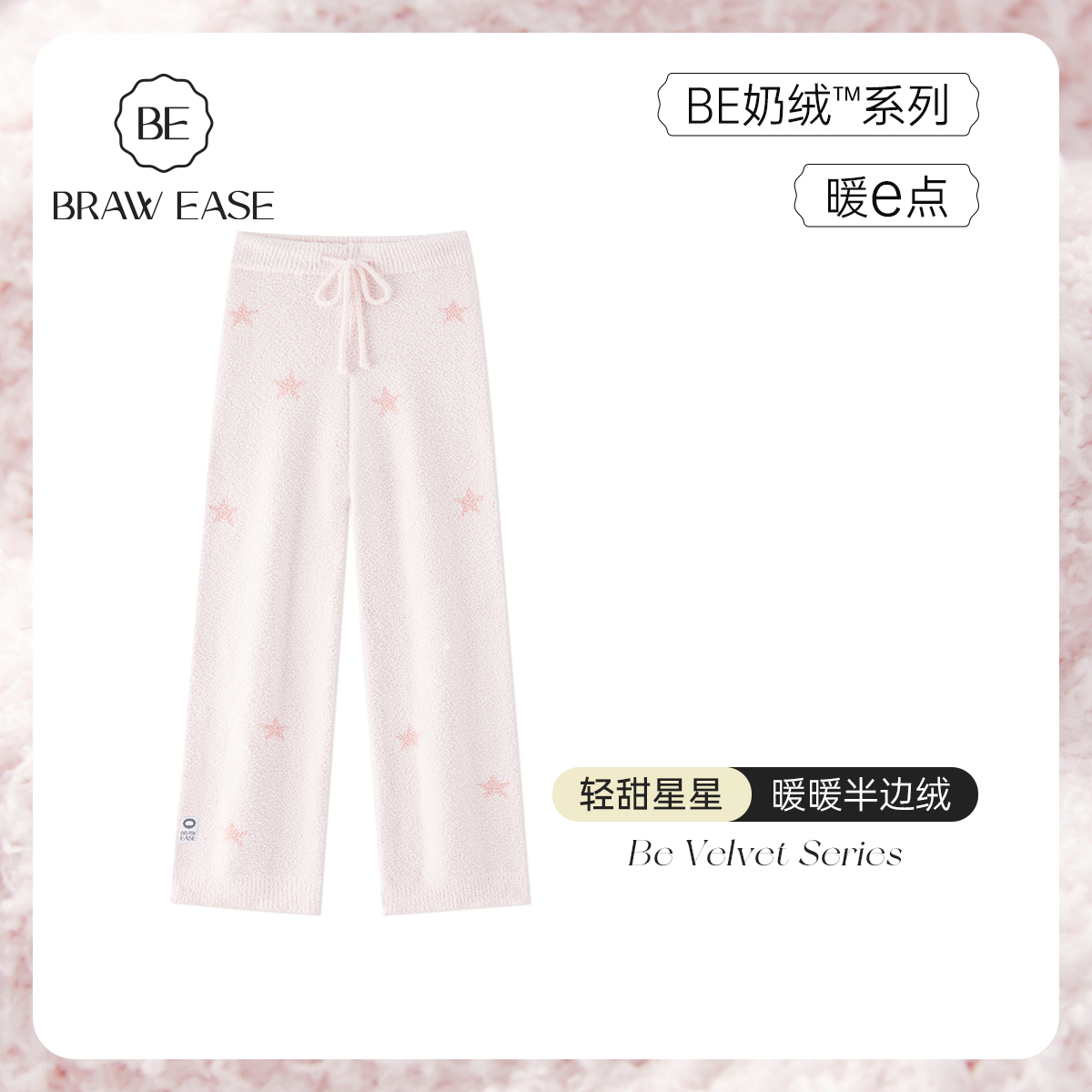 BE星星提花半边绒长裤女睡裤冬
