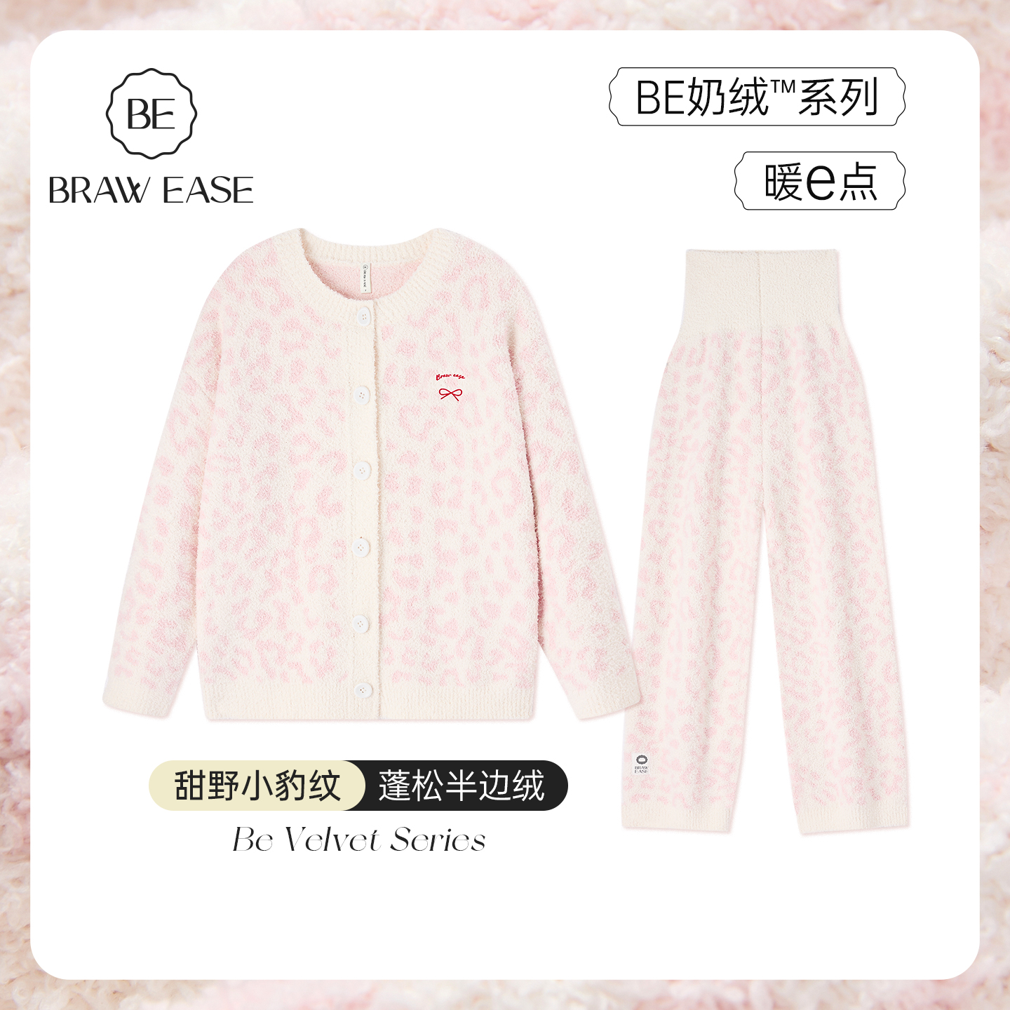 BE半边绒豹纹提花冬季新品