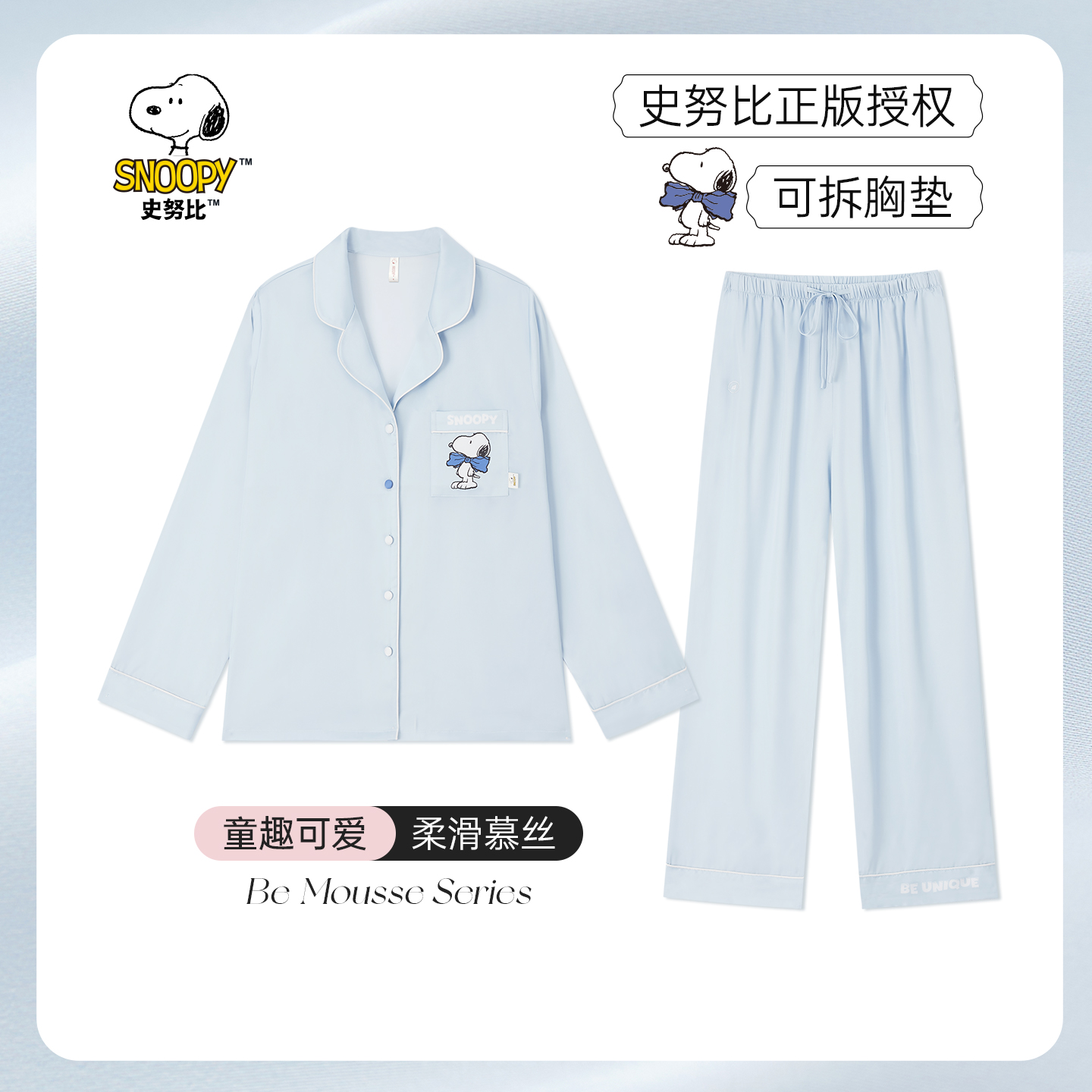 BE史努比带胸垫冰丝柔滑睡衣女秋