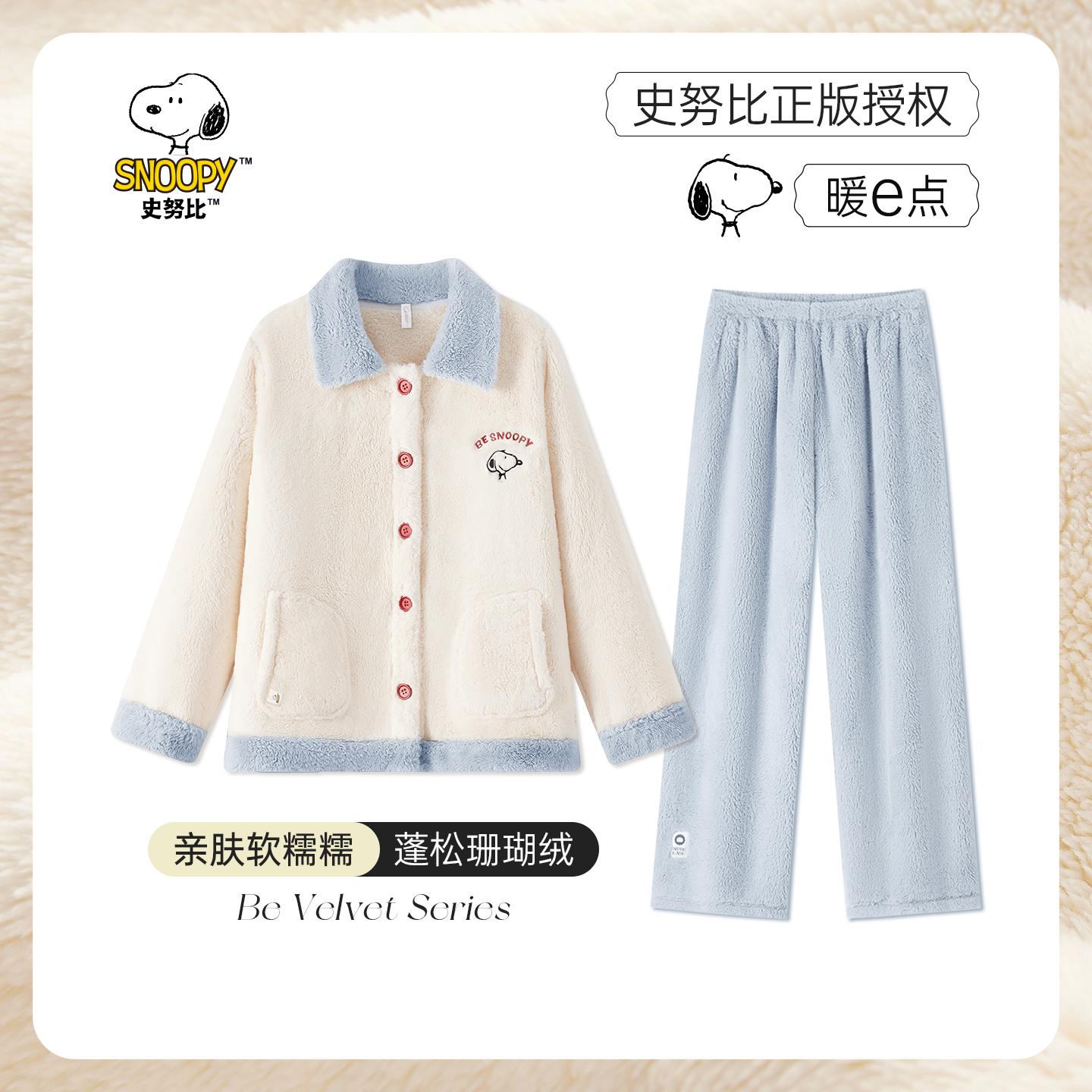 BE珊瑚绒史努比睡衣女冬新品