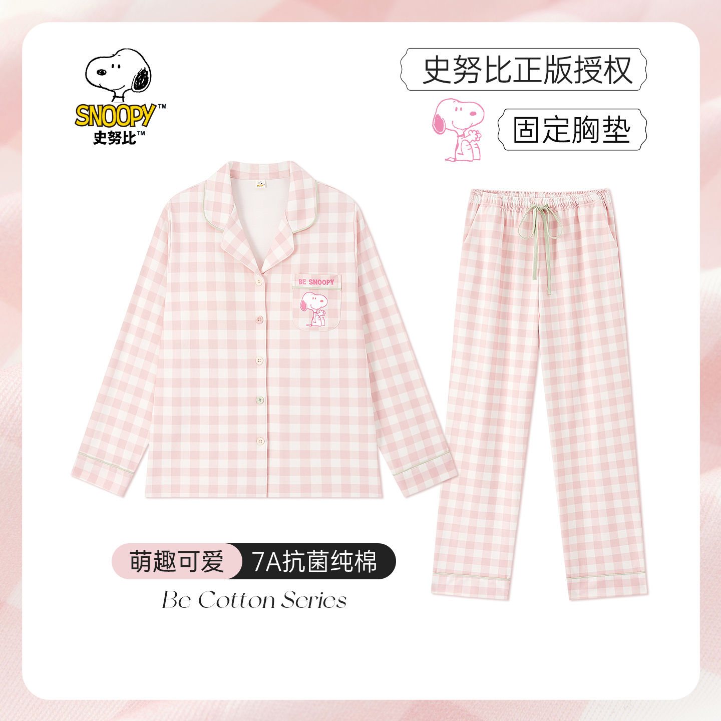 BE史努比带胸垫纯棉抗菌睡衣女春