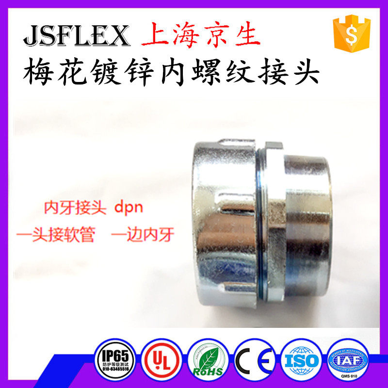 蛇皮管内牙接头管接头镀锌软管钢管套丝包塑金属管内丝头4分6分