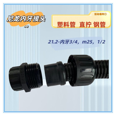 防水内牙接头塑料波纹管