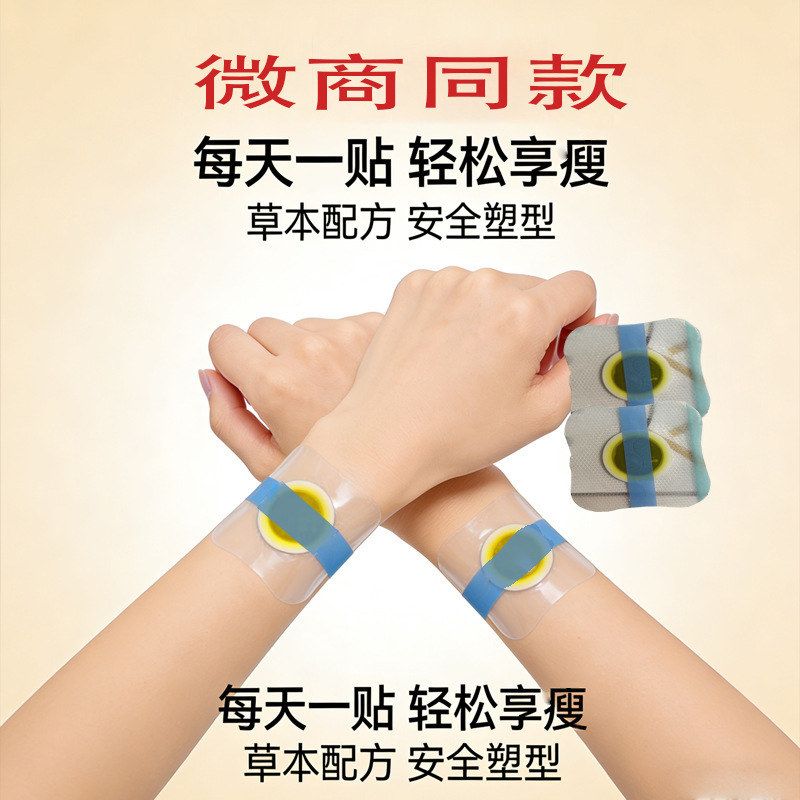 主龄保健贴懒人大肚子贴soso贴伏湿贴穴位贴肚脐贴手臂贴同款国际