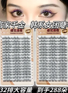 【送胶水】樱花格格32排大容量富家千金韩国女团睫毛单簇漫画眼
